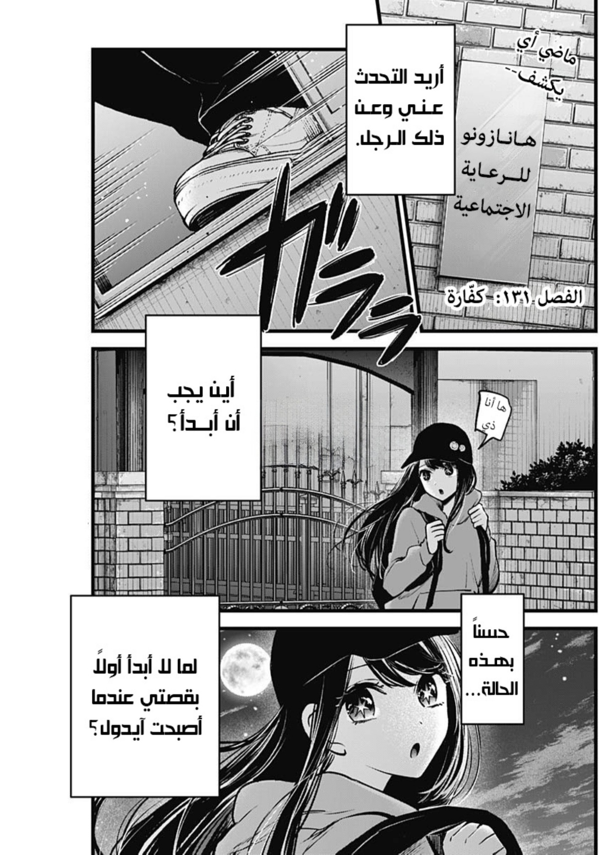 oshi no ko: Chapter 131 - Page 2