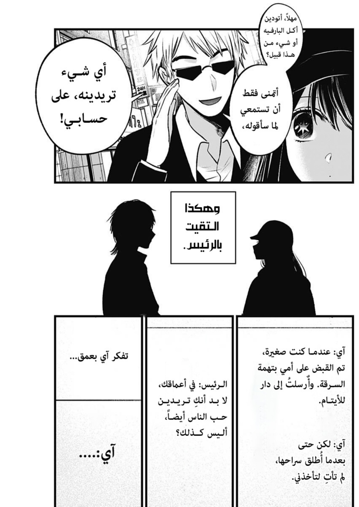 oshi no ko: Chapter 131 - Page 4