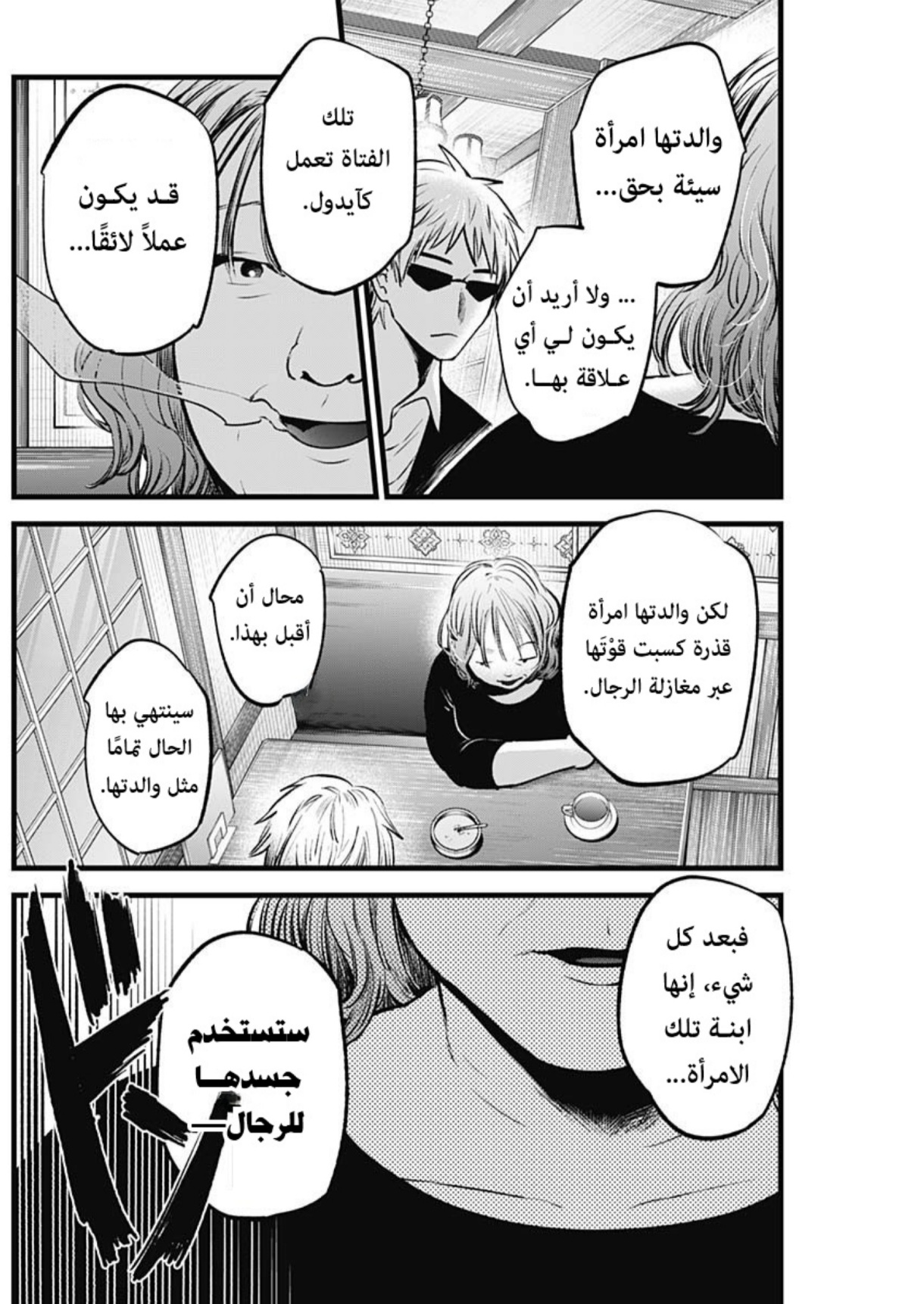 oshi no ko: Chapter 131 - Page 7