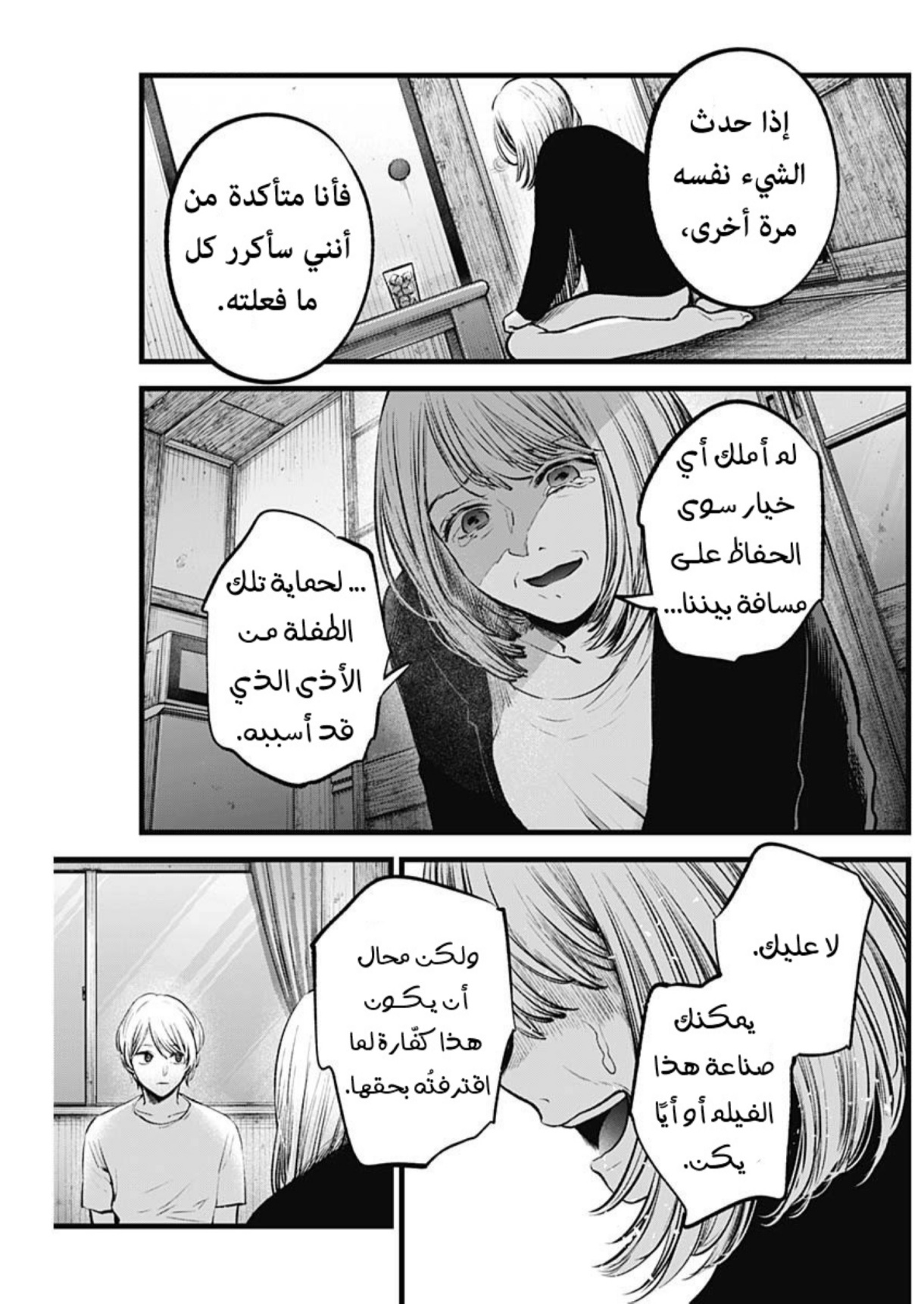 oshi no ko: Chapter 131 - Page 16