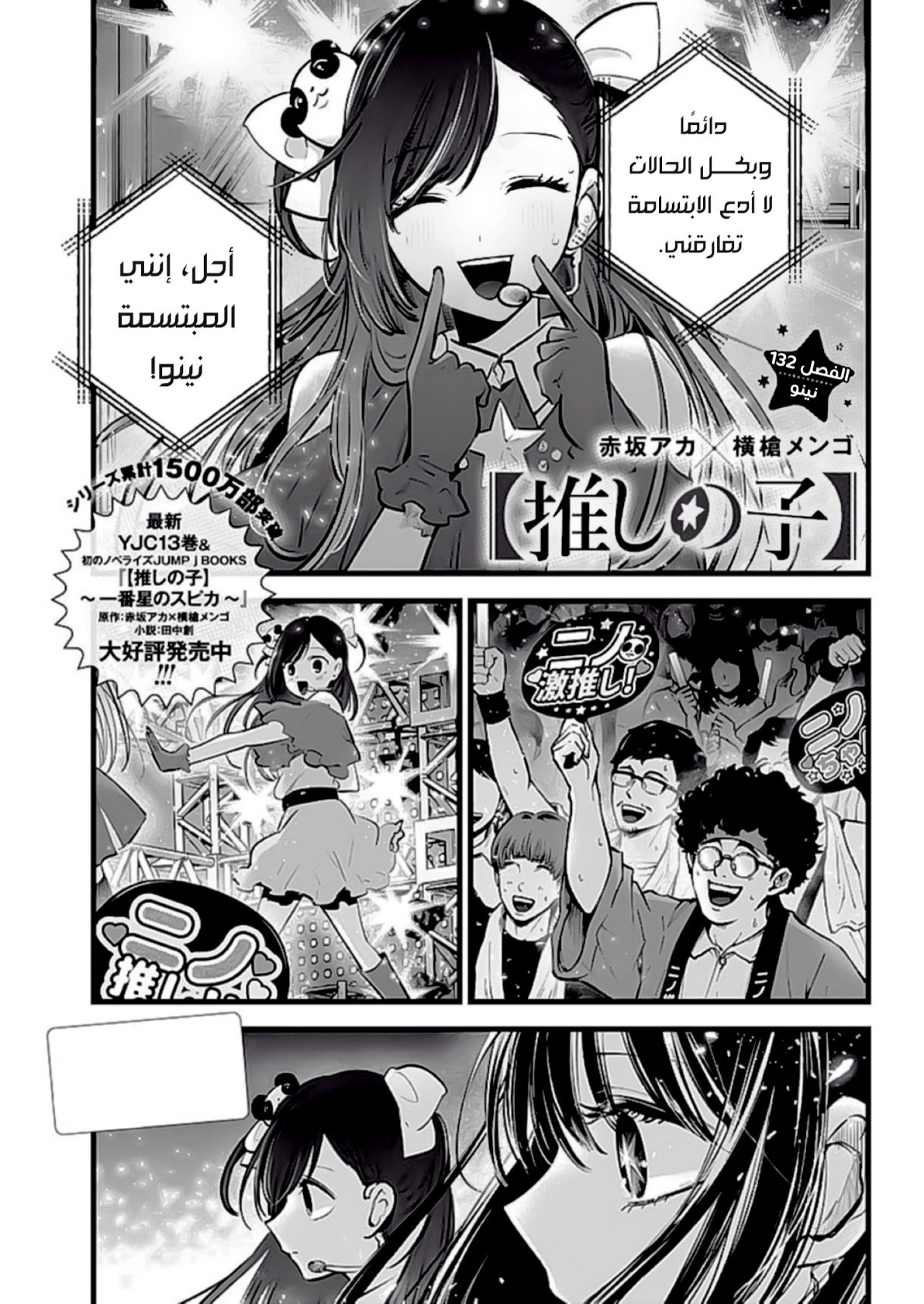 oshi no ko: Chapter 132 - Page 2