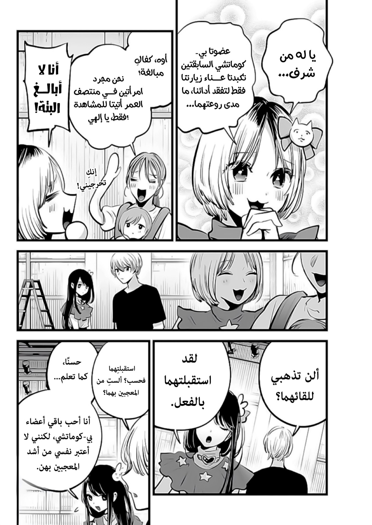 oshi no ko: Chapter 132 - Page 7