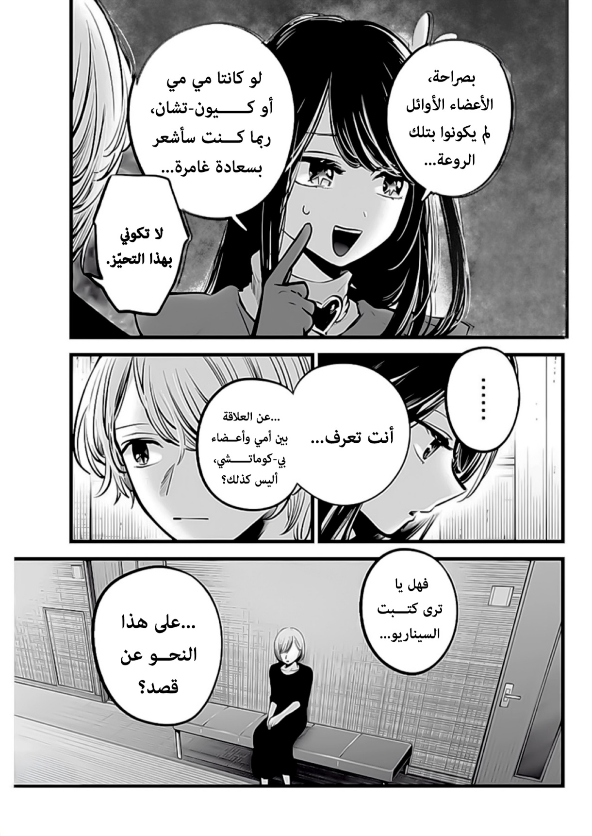 oshi no ko: Chapter 132 - Page 8