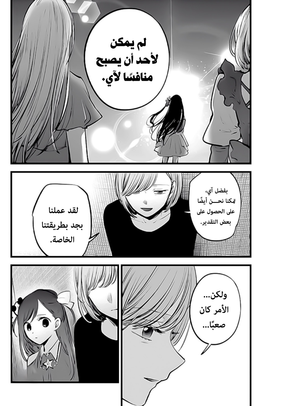 oshi no ko: Chapter 132 - Page 11