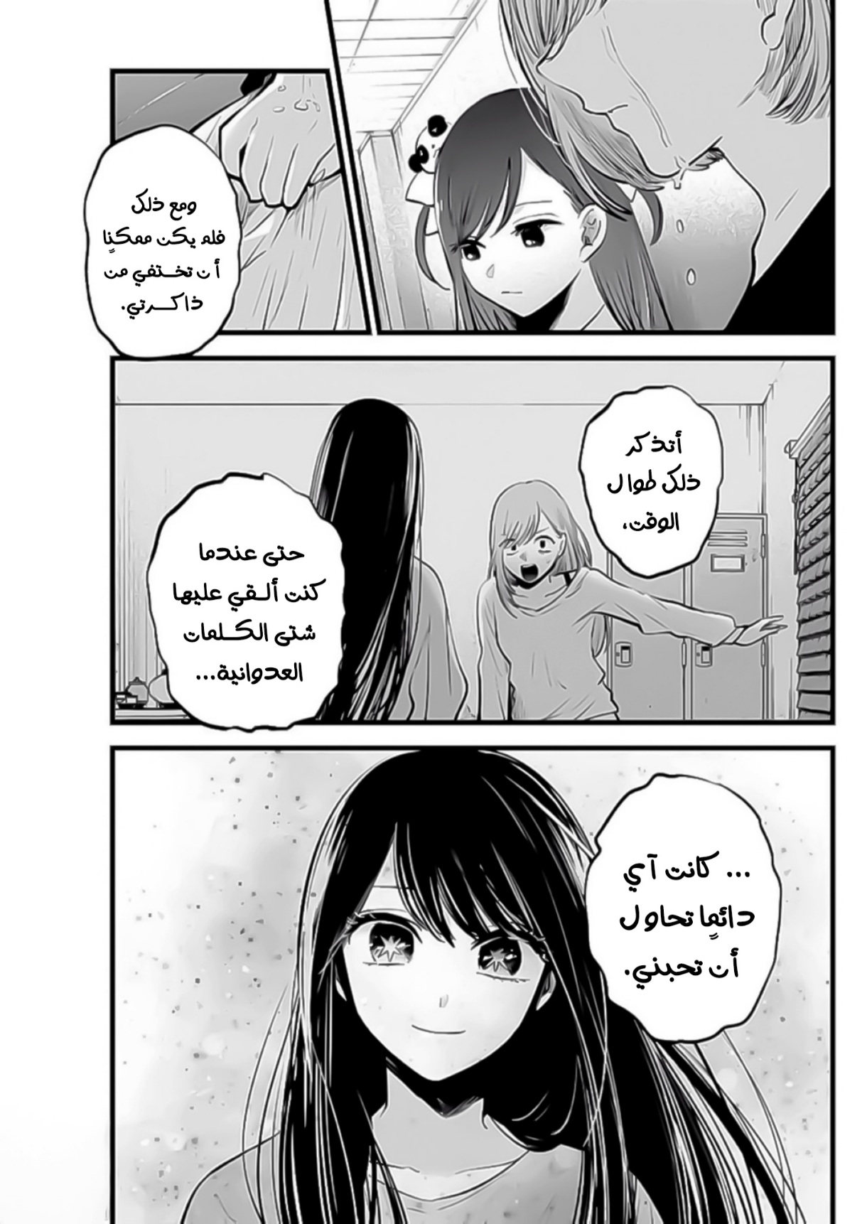 oshi no ko: Chapter 132 - Page 14