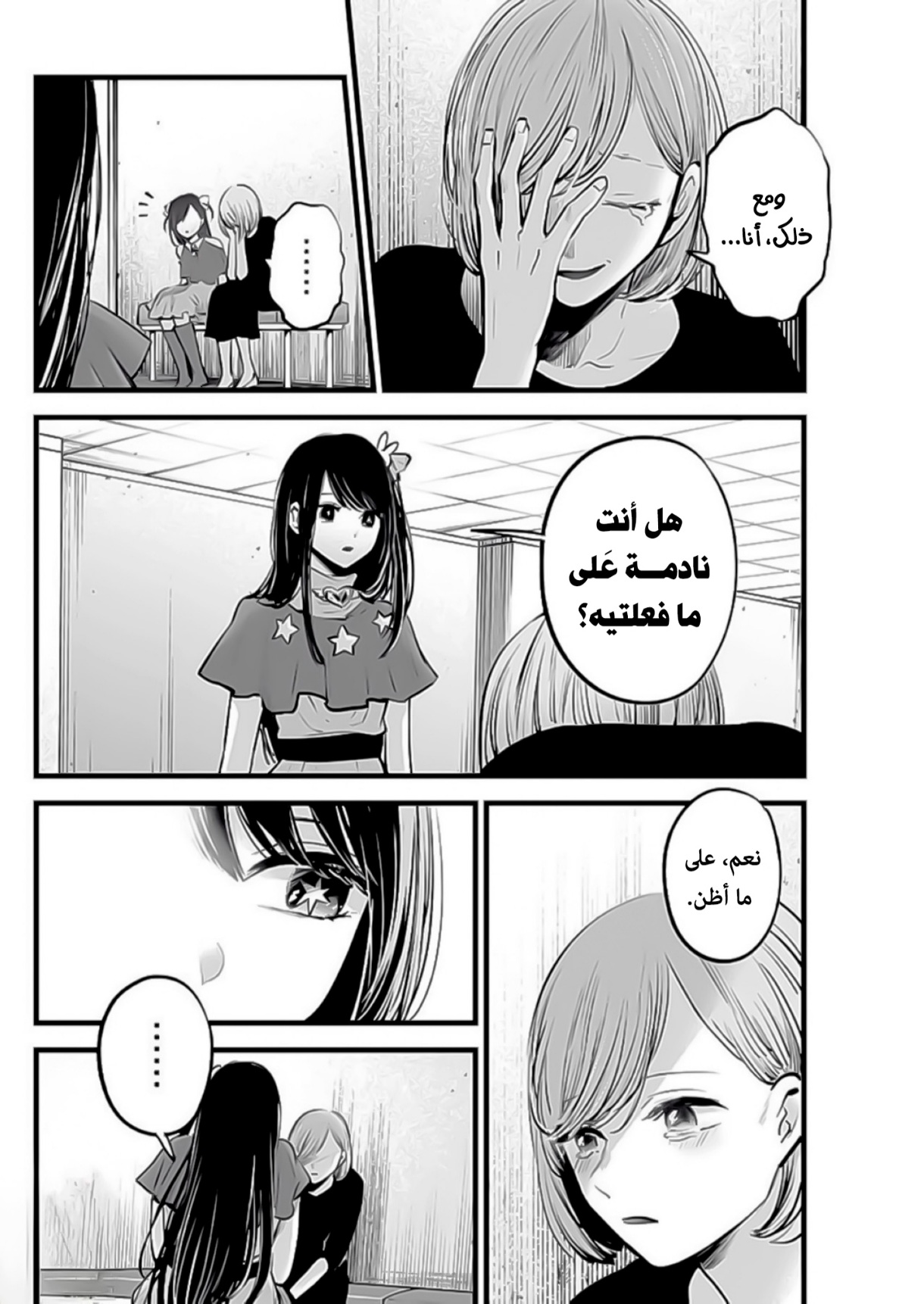 oshi no ko: Chapter 132 - Page 15