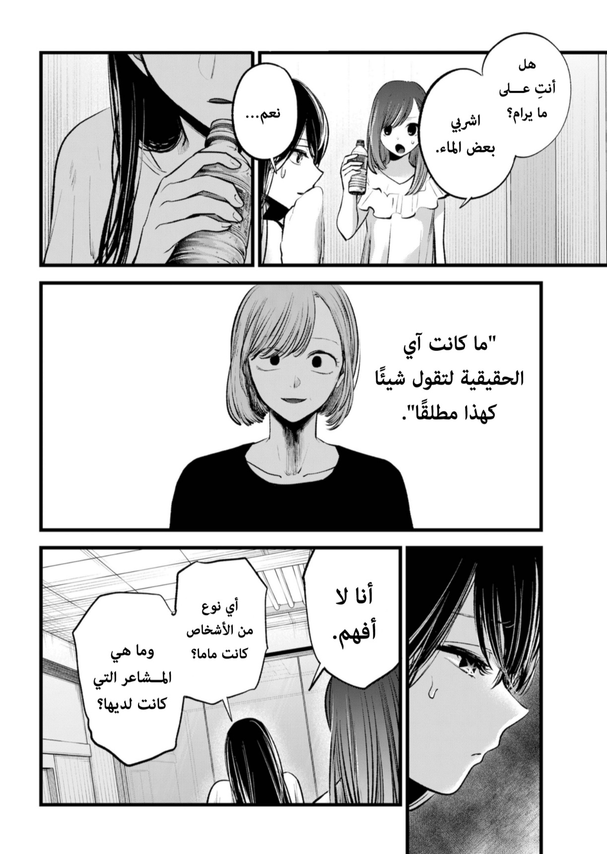 oshi no ko: Chapter 133 - Page 2