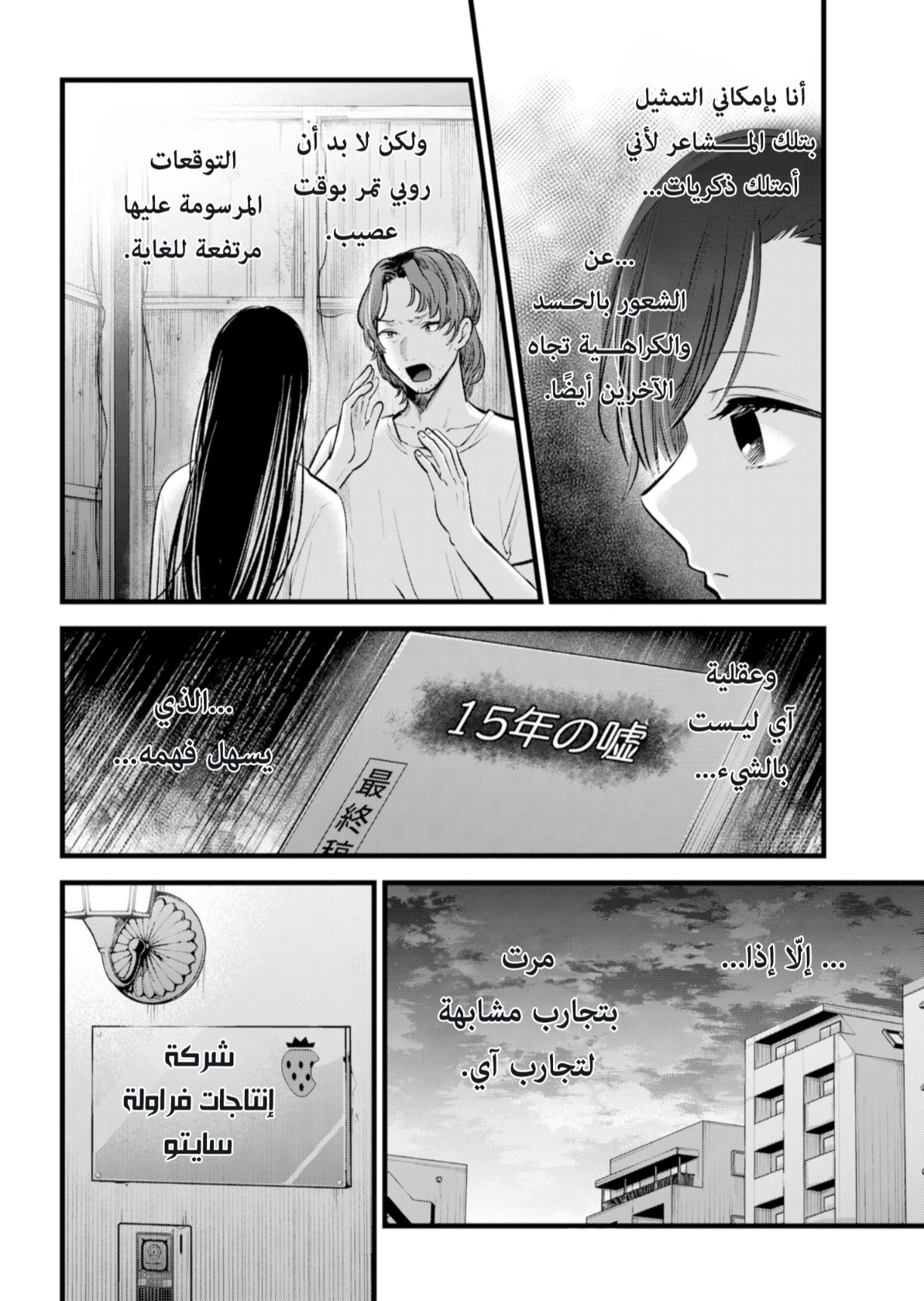 oshi no ko: Chapter 133 - Page 4