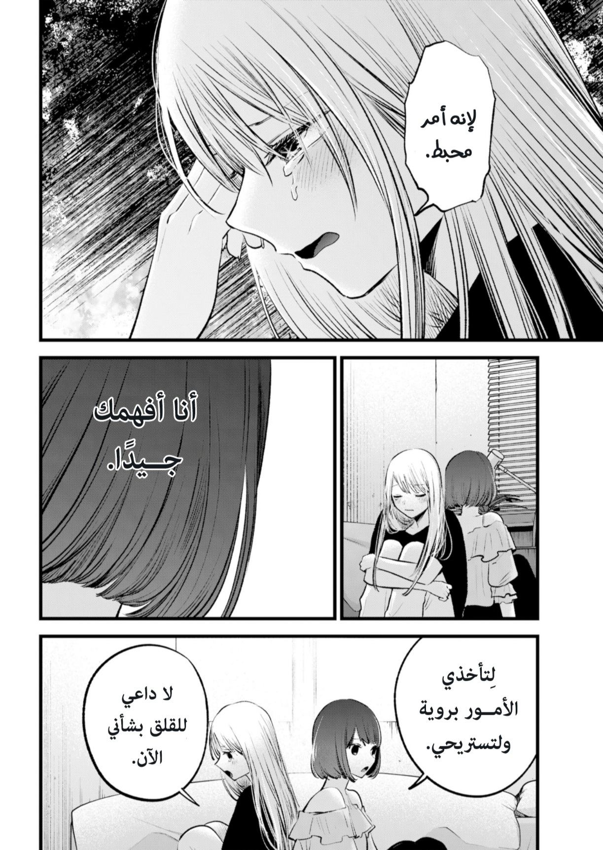 oshi no ko: Chapter 133 - Page 6
