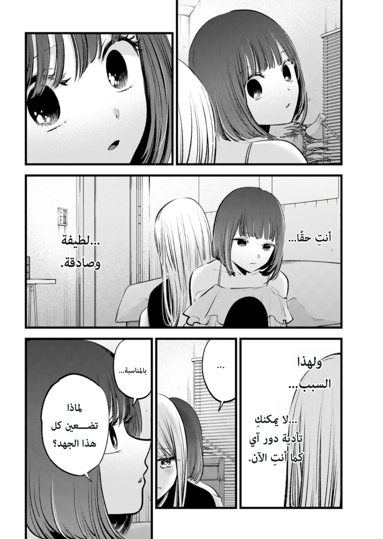 oshi no ko: Chapter 133 - Page 8