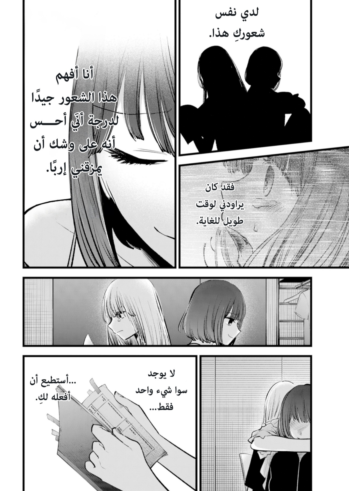 oshi no ko: Chapter 133 - Page 12