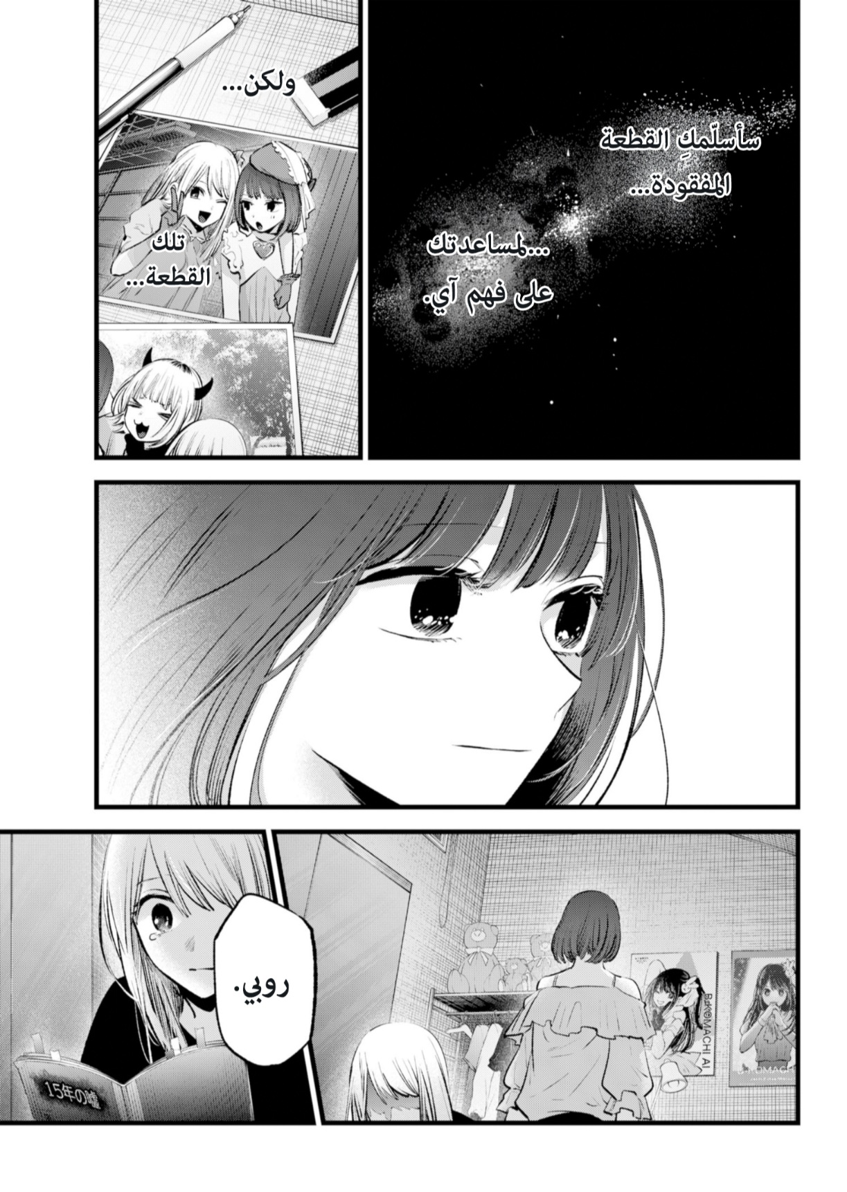 oshi no ko: Chapter 133 - Page 13