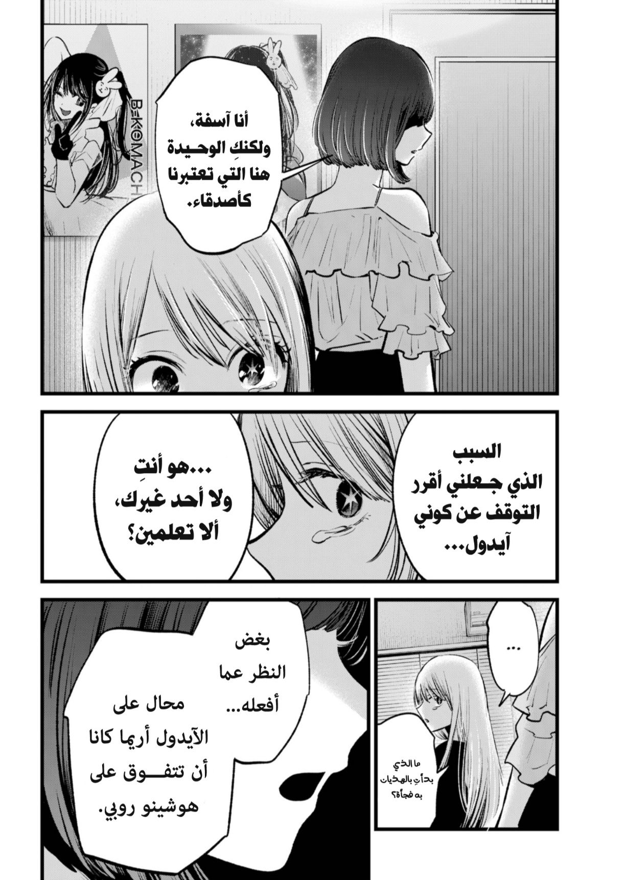 oshi no ko: Chapter 133 - Page 14