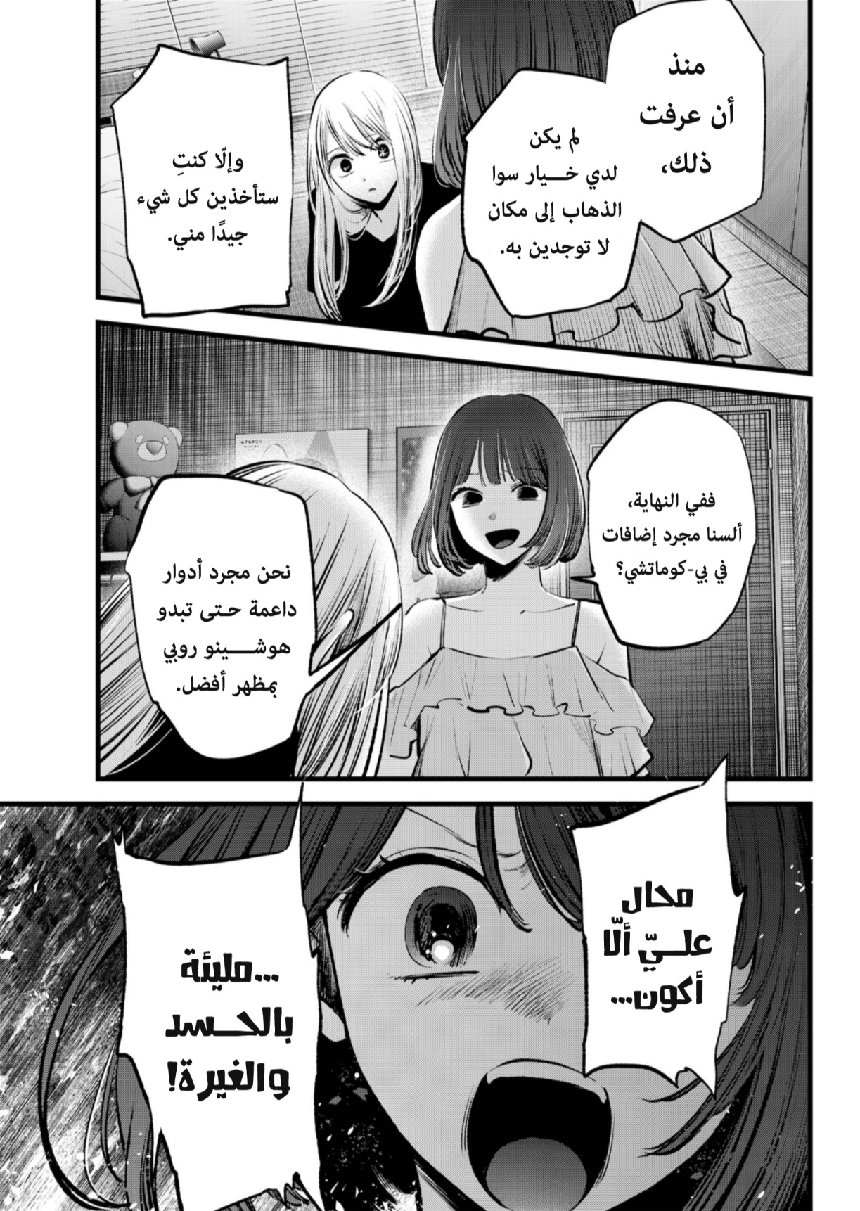 oshi no ko: Chapter 133 - Page 15