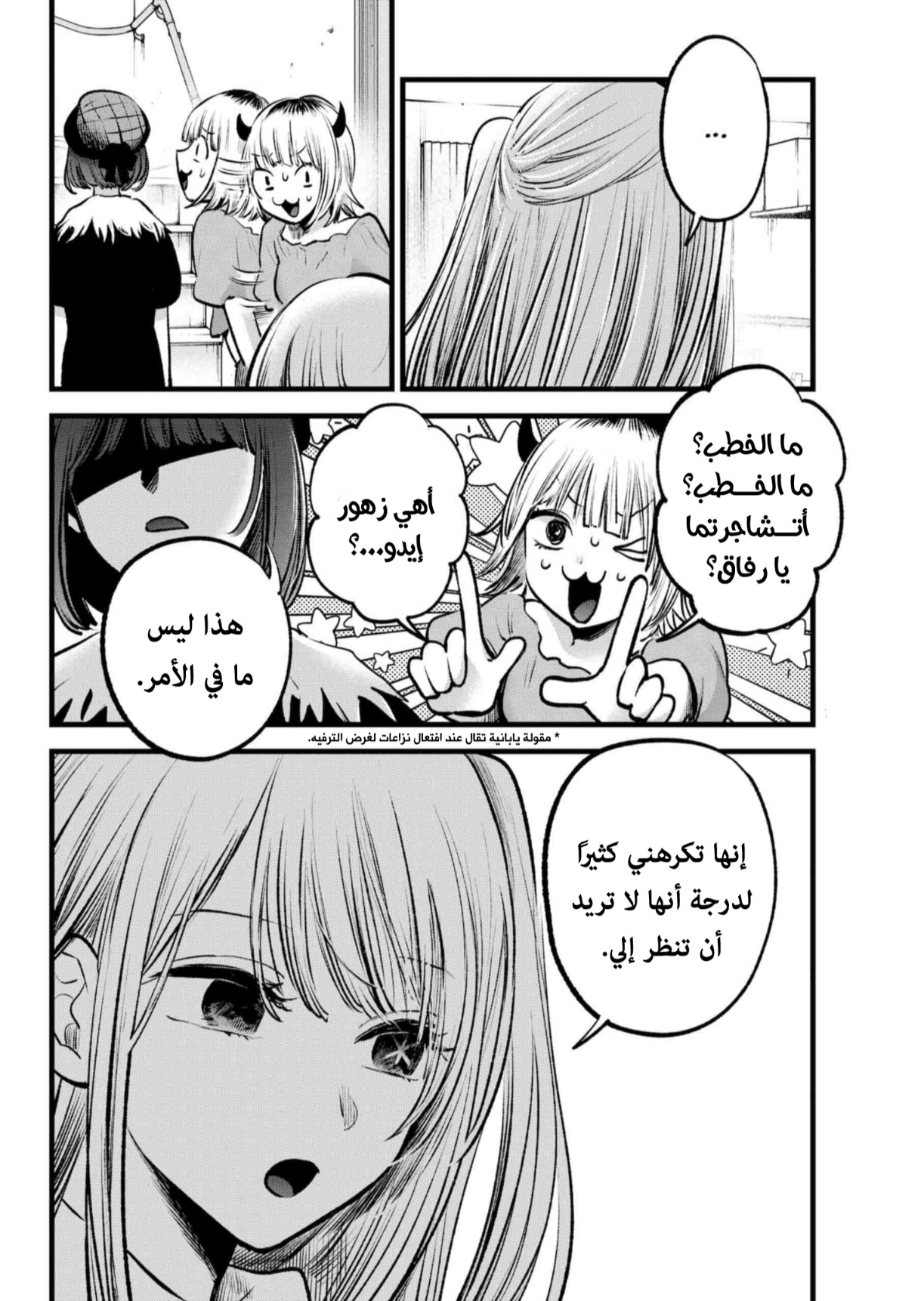oshi no ko: Chapter 134 - Page 3
