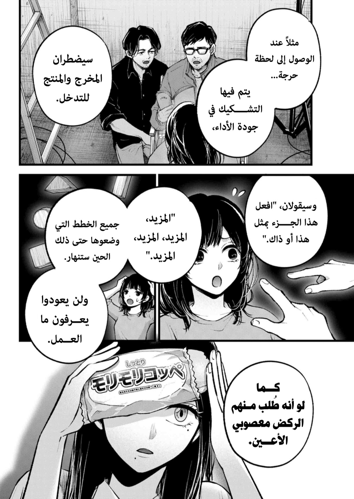 oshi no ko: Chapter 134 - Page 7