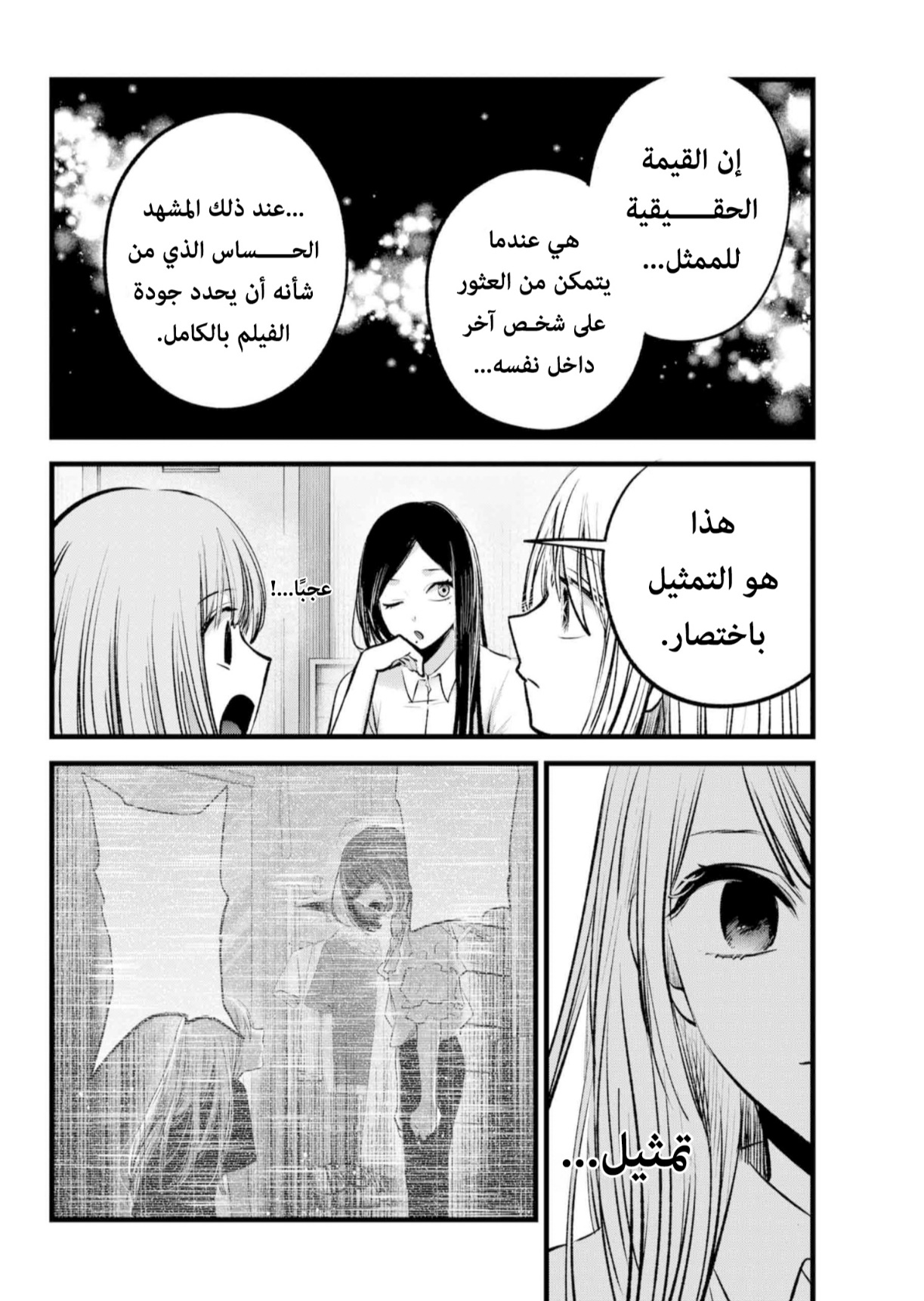 oshi no ko: Chapter 134 - Page 9