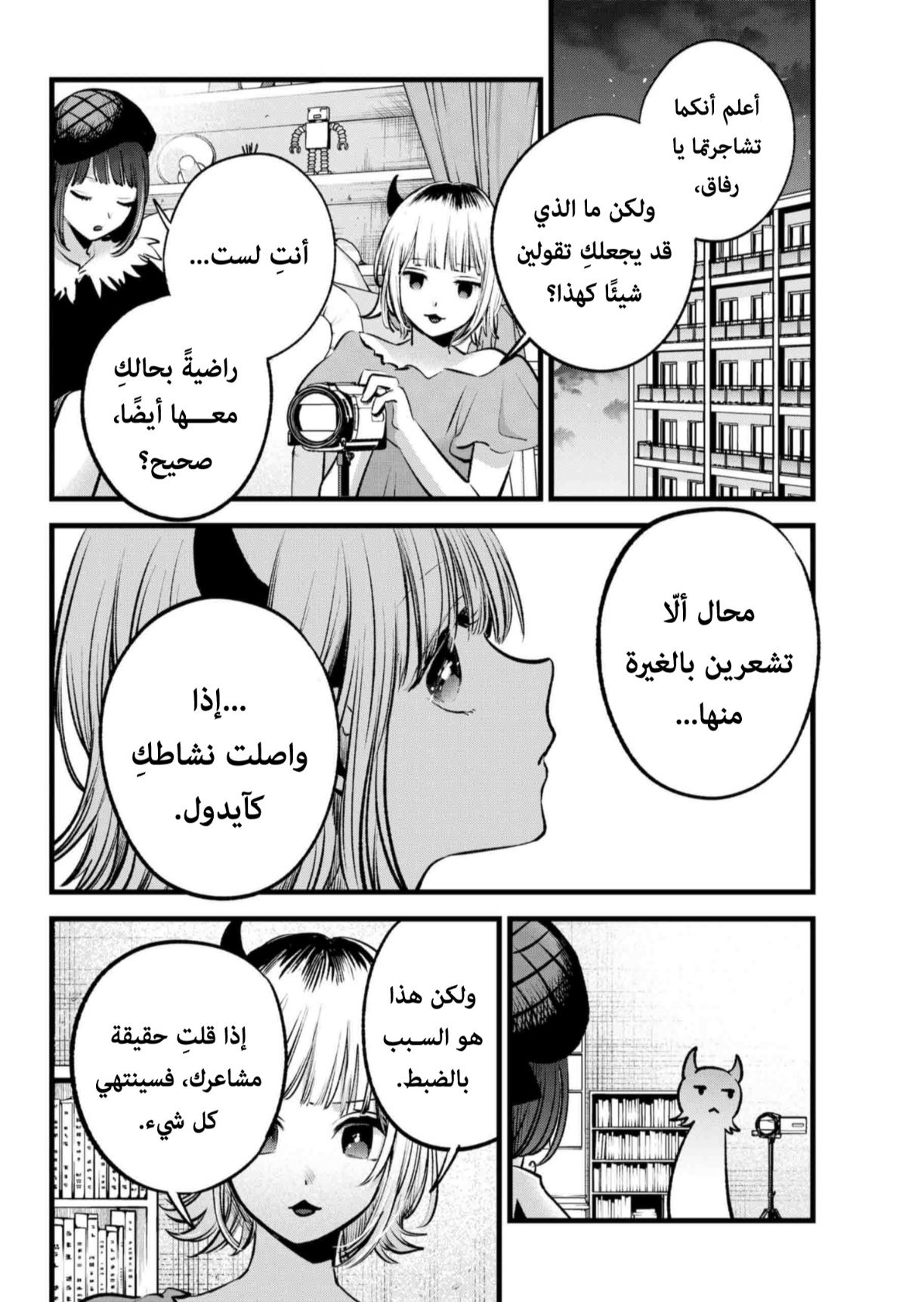 oshi no ko: Chapter 134 - Page 11