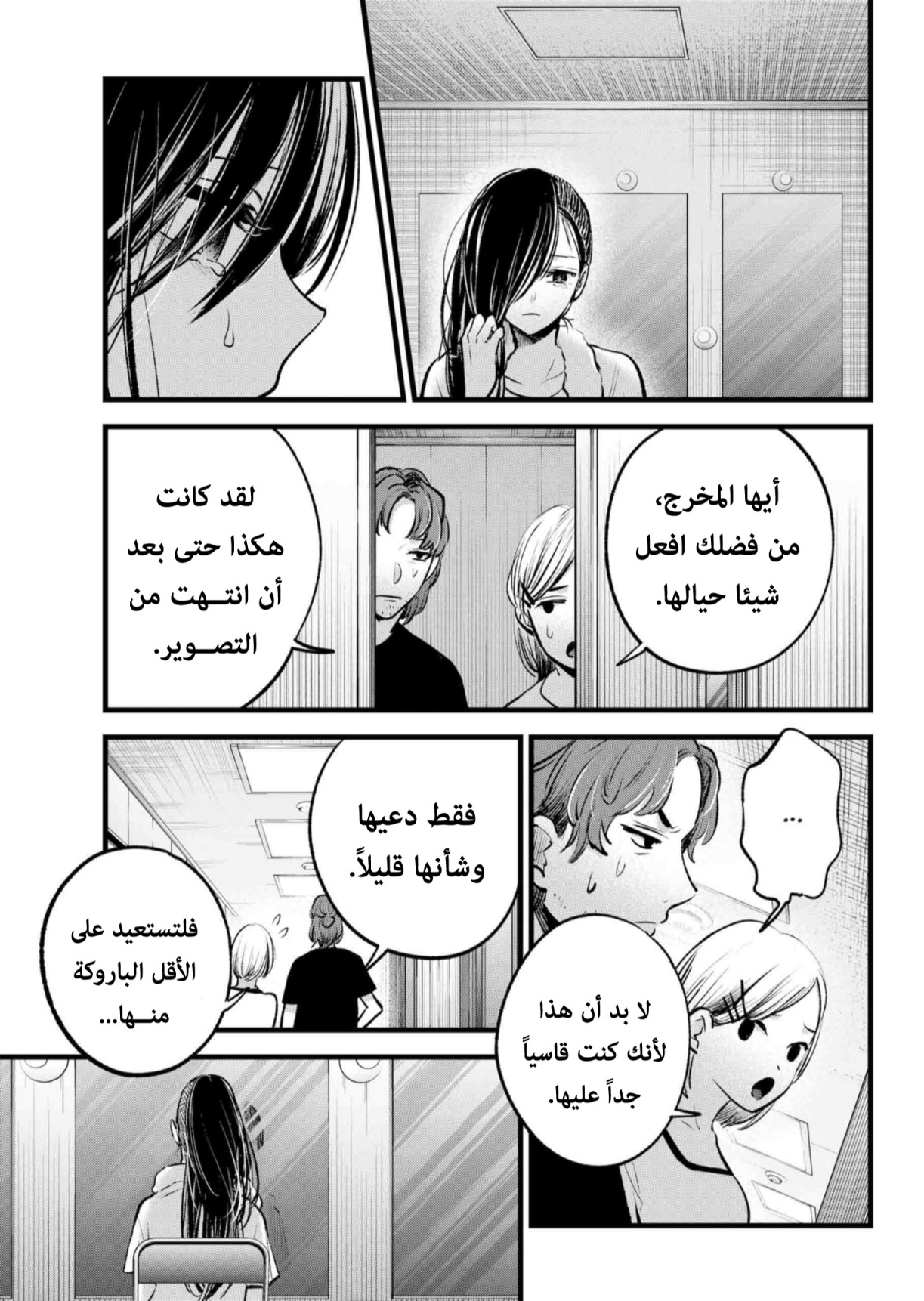 oshi no ko: Chapter 134 - Page 14