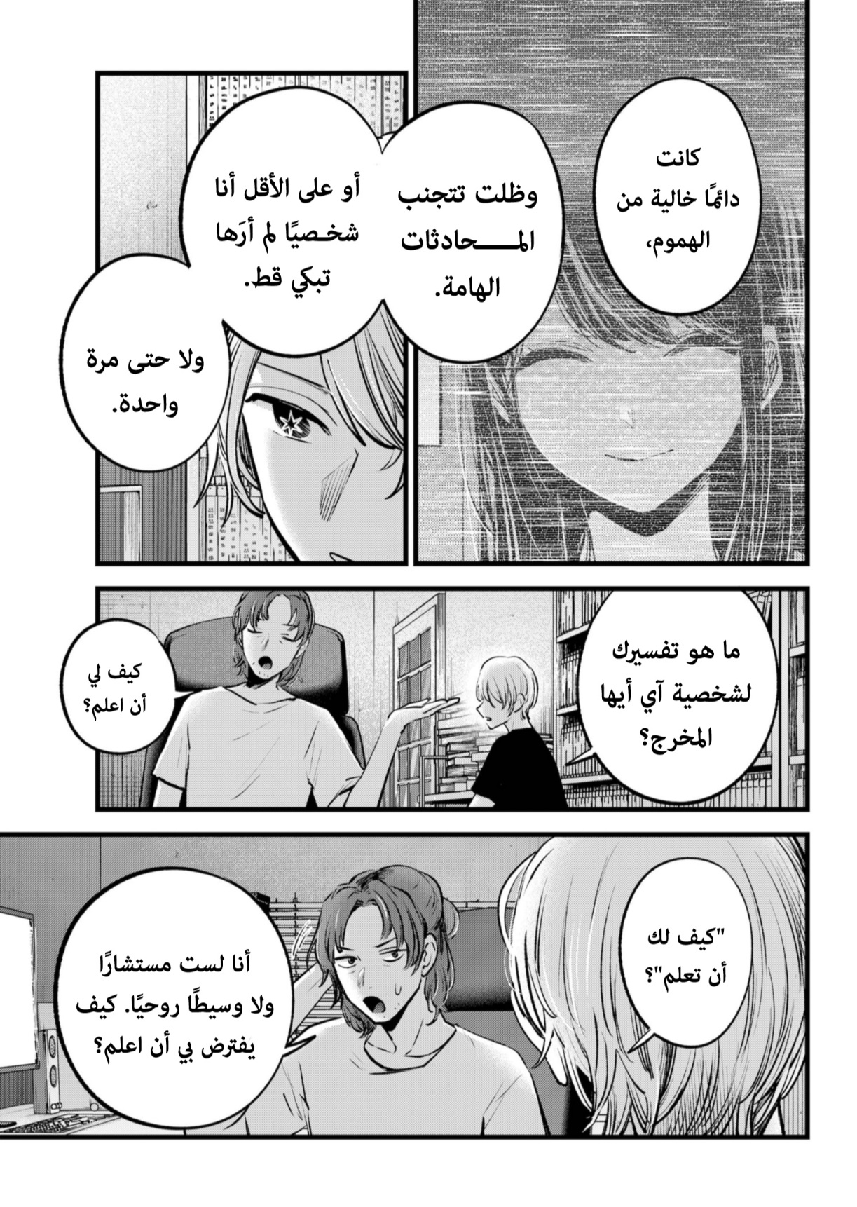 oshi no ko: Chapter 135 - Page 3