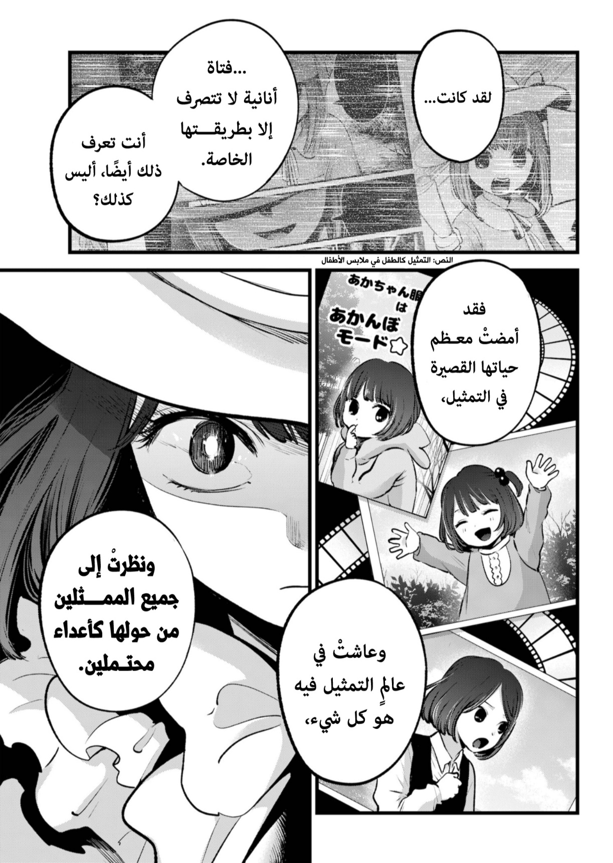 oshi no ko: Chapter 135 - Page 9