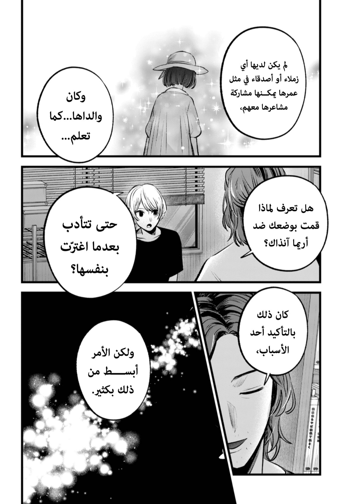 oshi no ko: Chapter 135 - Page 10