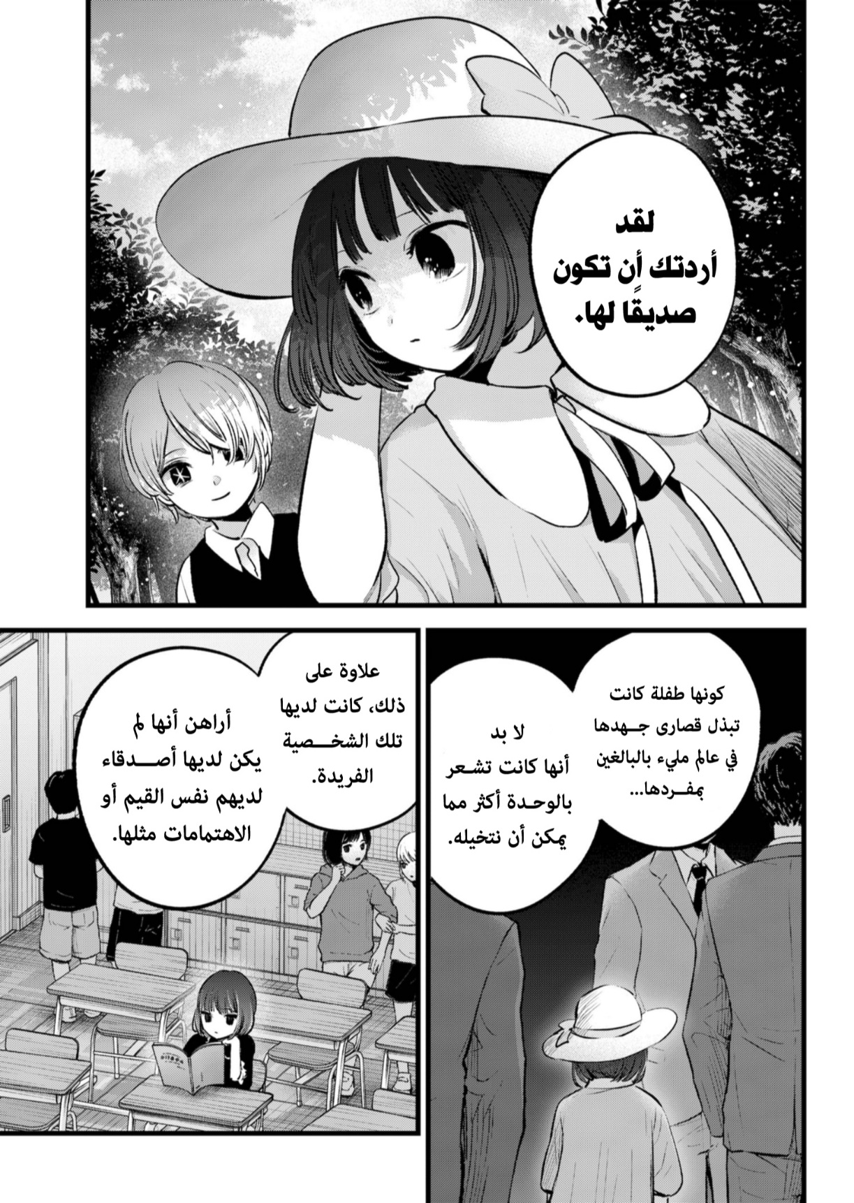 oshi no ko: Chapter 135 - Page 11