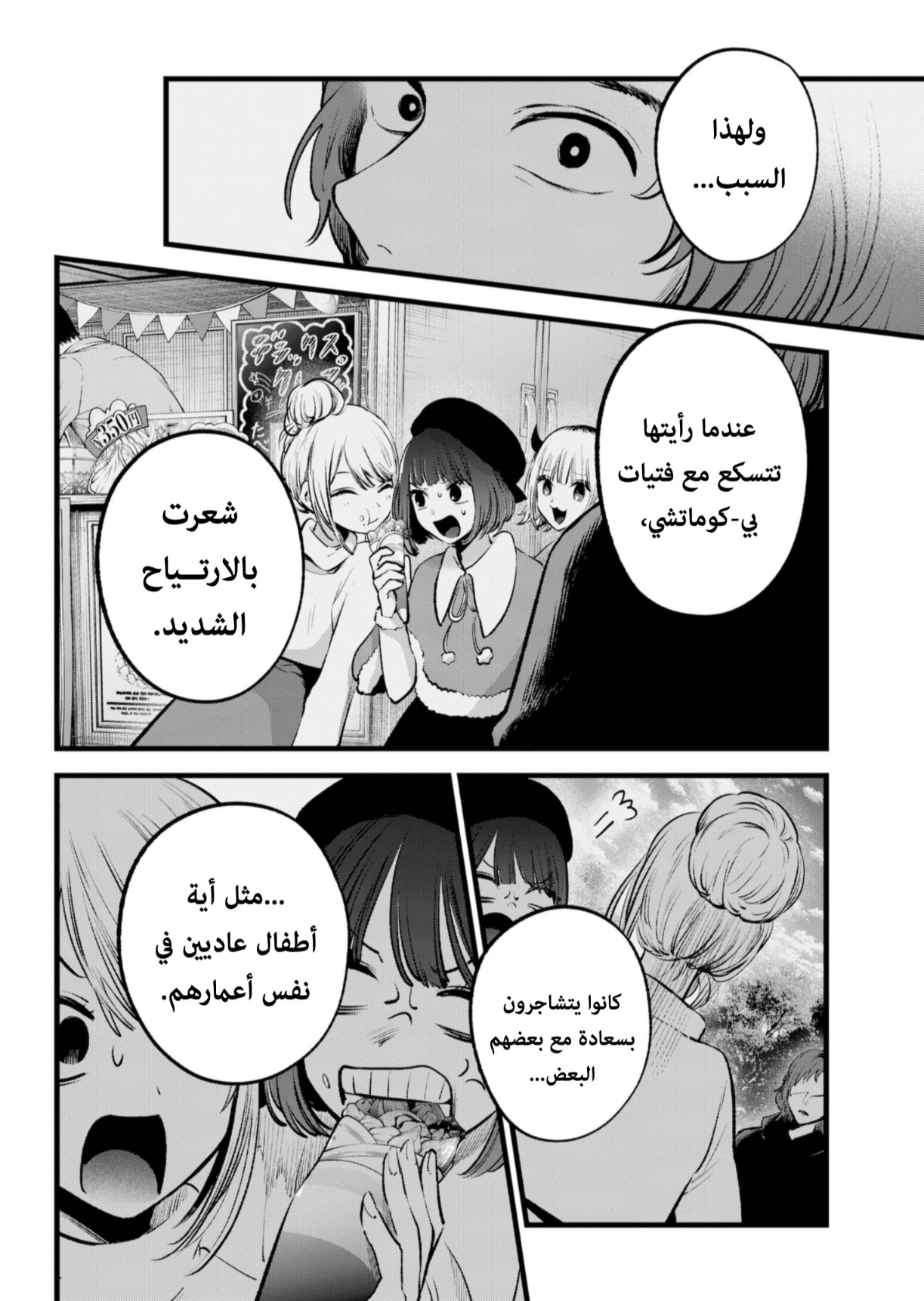 oshi no ko: Chapter 135 - Page 12