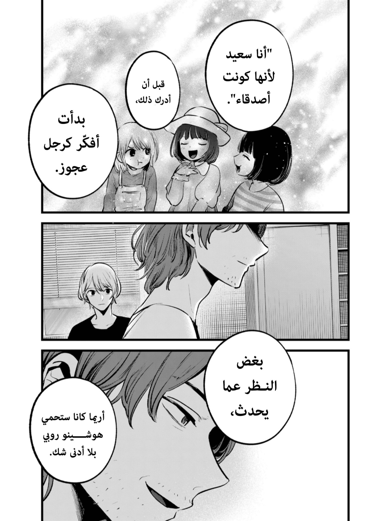 oshi no ko: Chapter 135 - Page 13