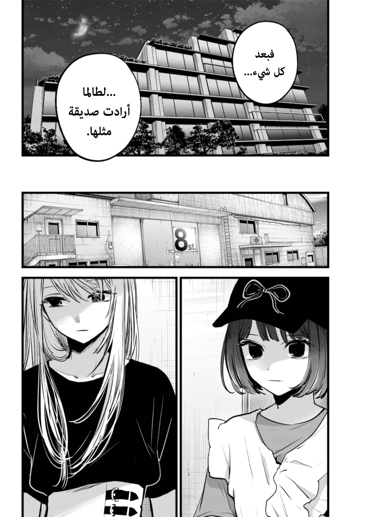 oshi no ko: Chapter 135 - Page 14
