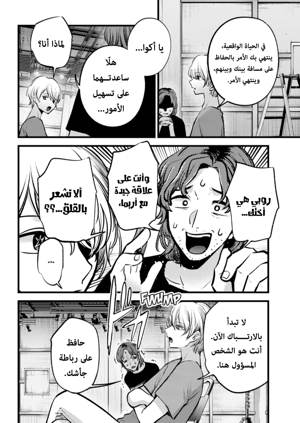oshi no ko: Chapter 135 - Page 16
