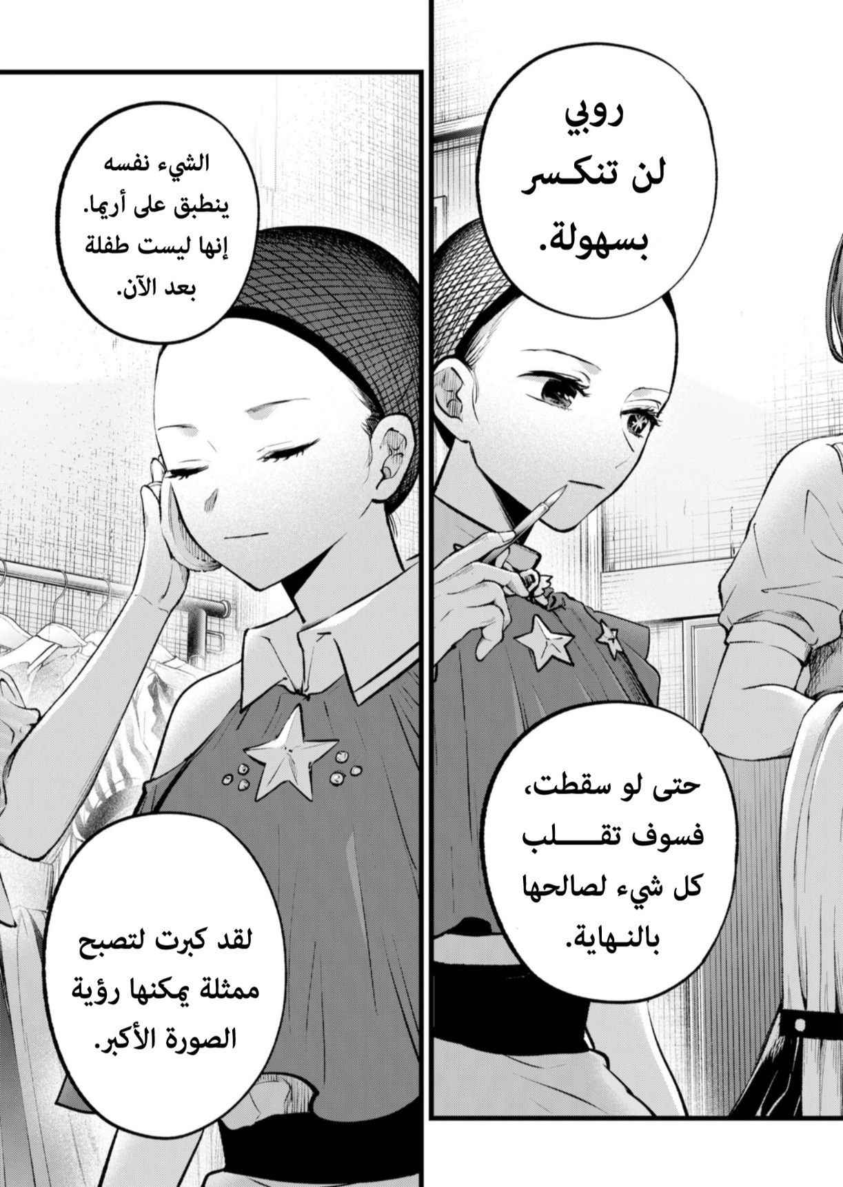 oshi no ko: Chapter 135 - Page 17