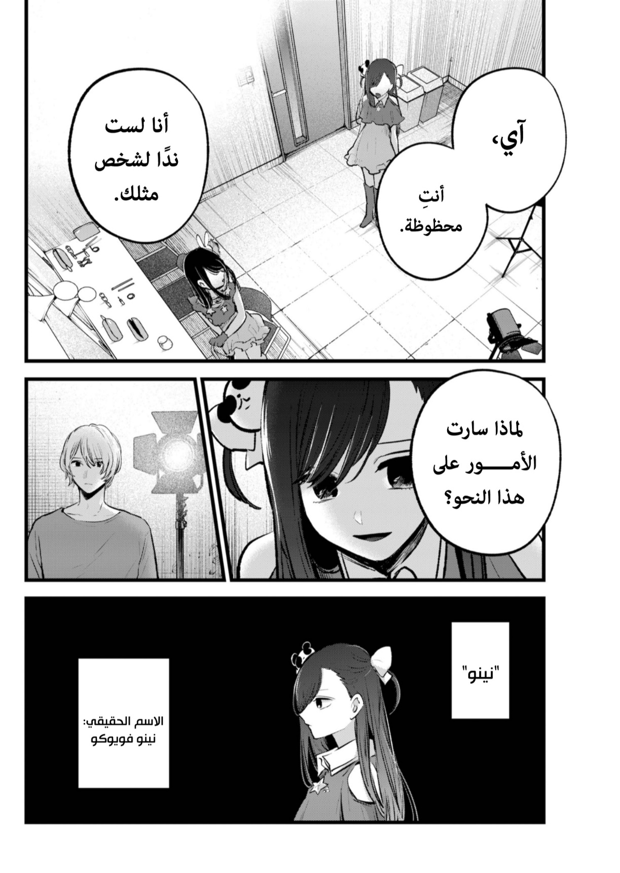 oshi no ko: Chapter 136 - Page 2