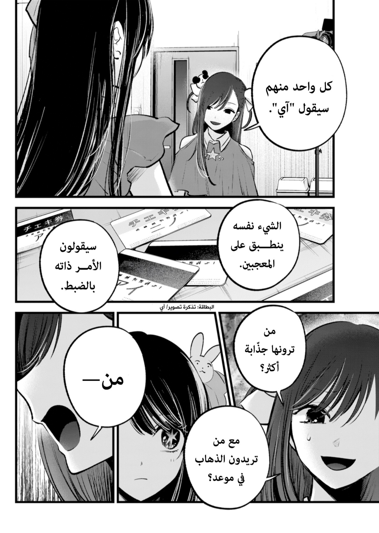 oshi no ko: Chapter 136 - Page 6