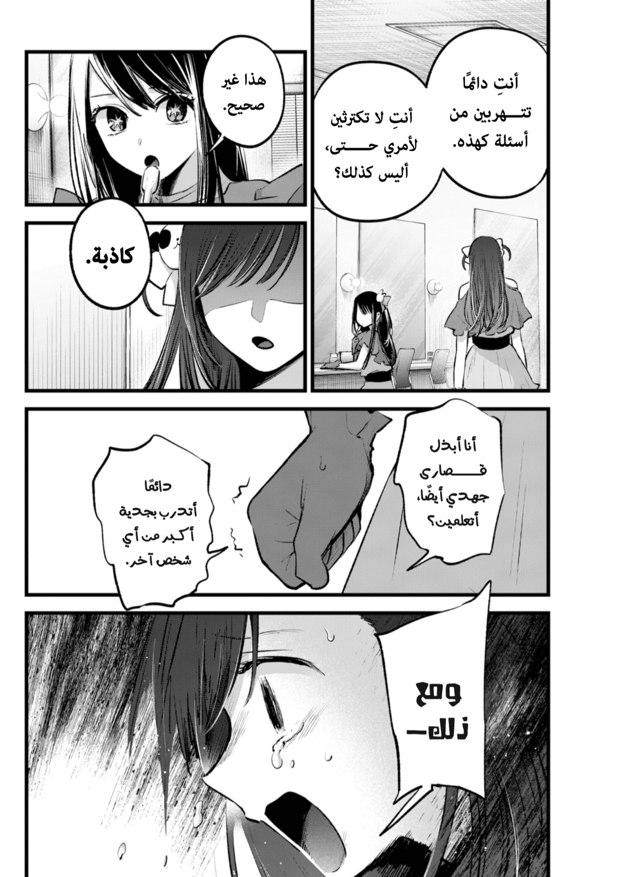 oshi no ko: Chapter 136 - Page 8