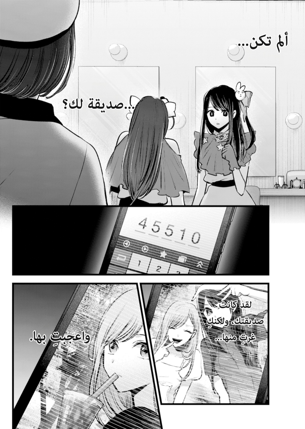 oshi no ko: Chapter 136 - Page 12