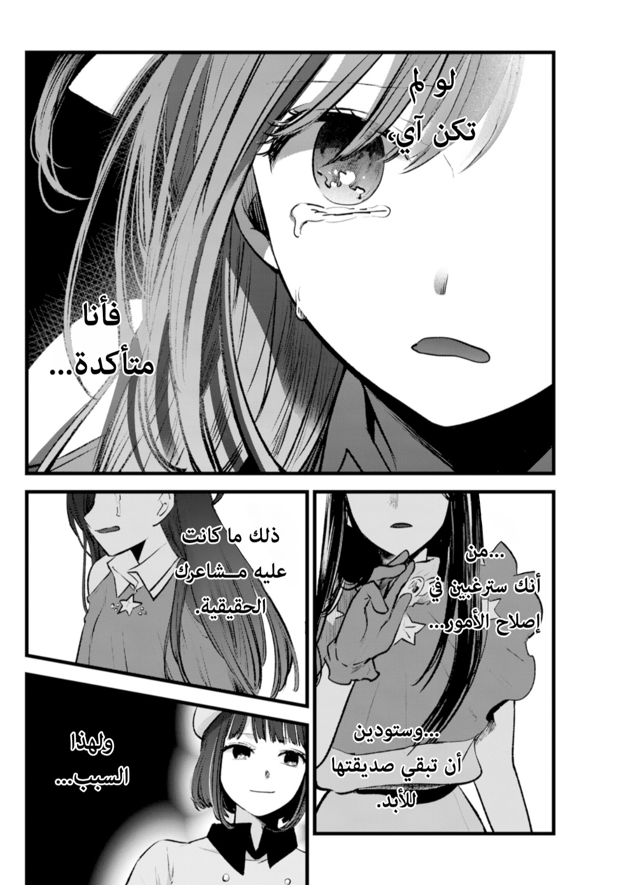 oshi no ko: Chapter 136 - Page 14