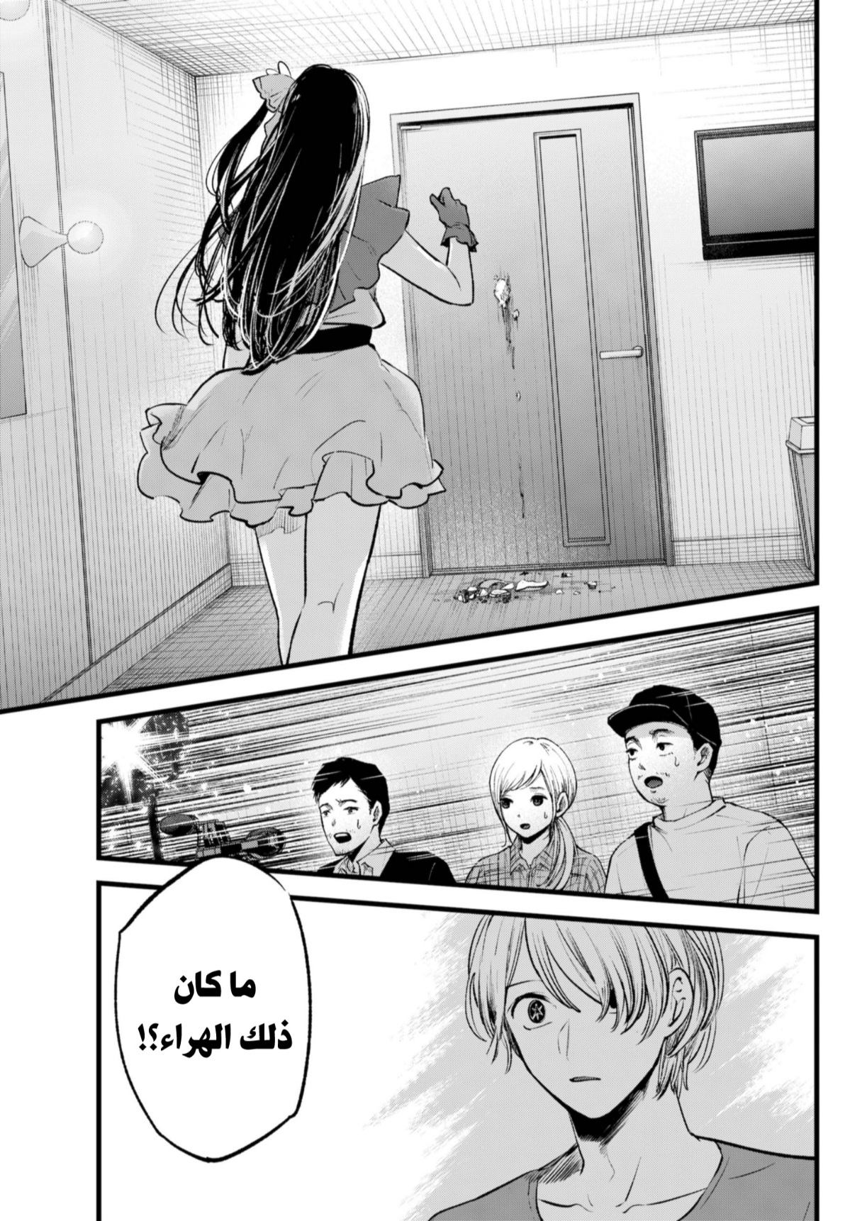 oshi no ko: Chapter 136 - Page 17