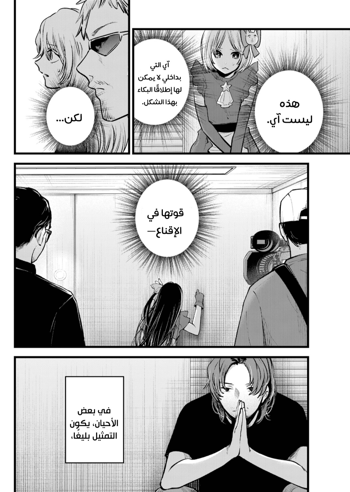 oshi no ko: Chapter 137 - Page 2