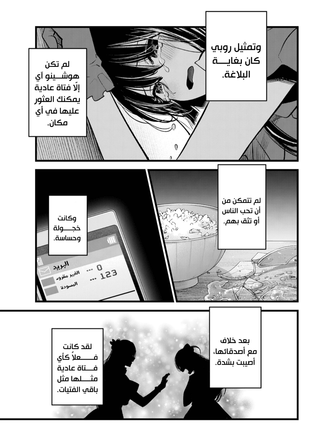 oshi no ko: Chapter 137 - Page 3