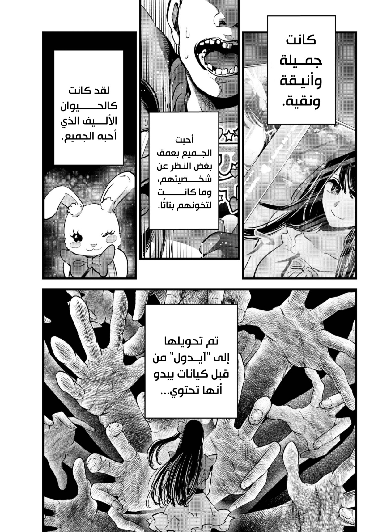 oshi no ko: Chapter 137 - Page 5