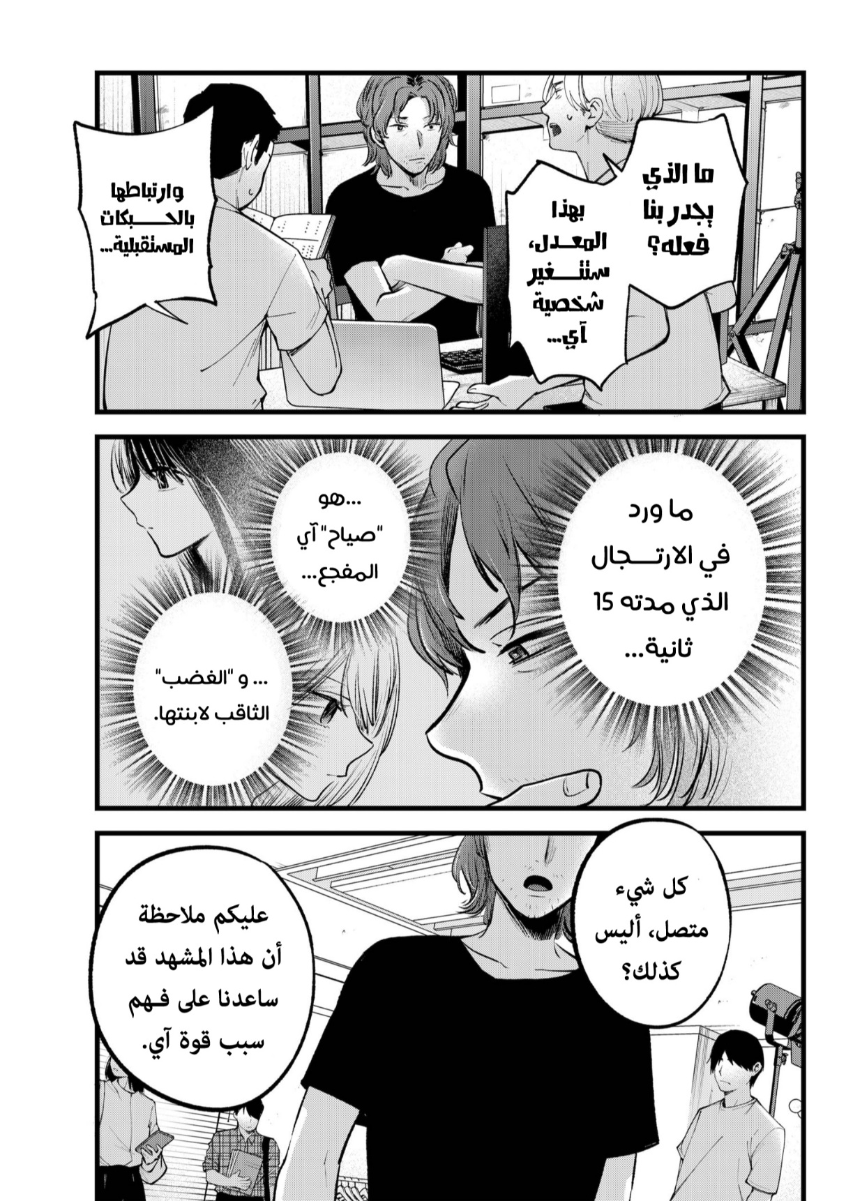 oshi no ko: Chapter 137 - Page 9