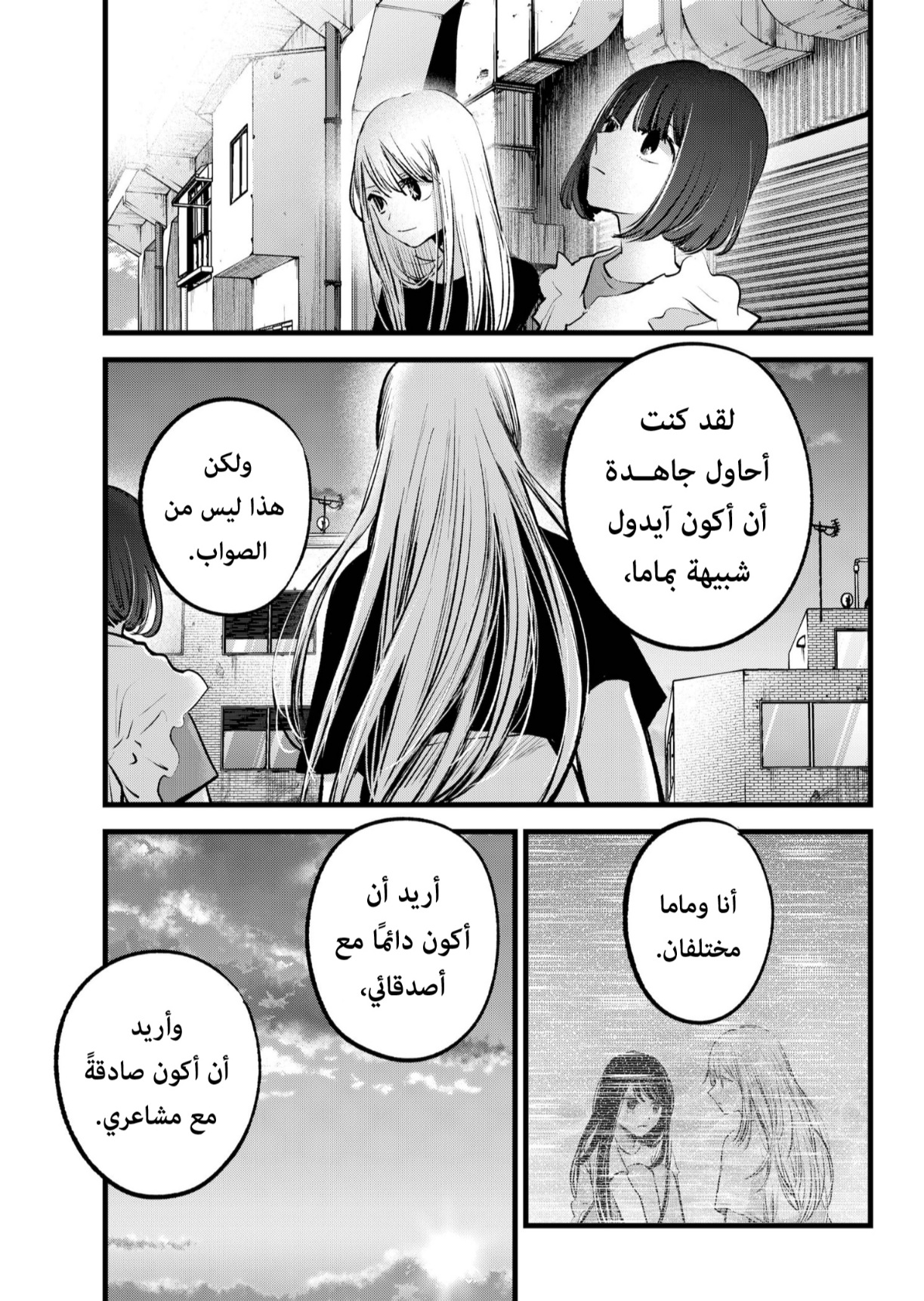 oshi no ko: Chapter 137 - Page 15