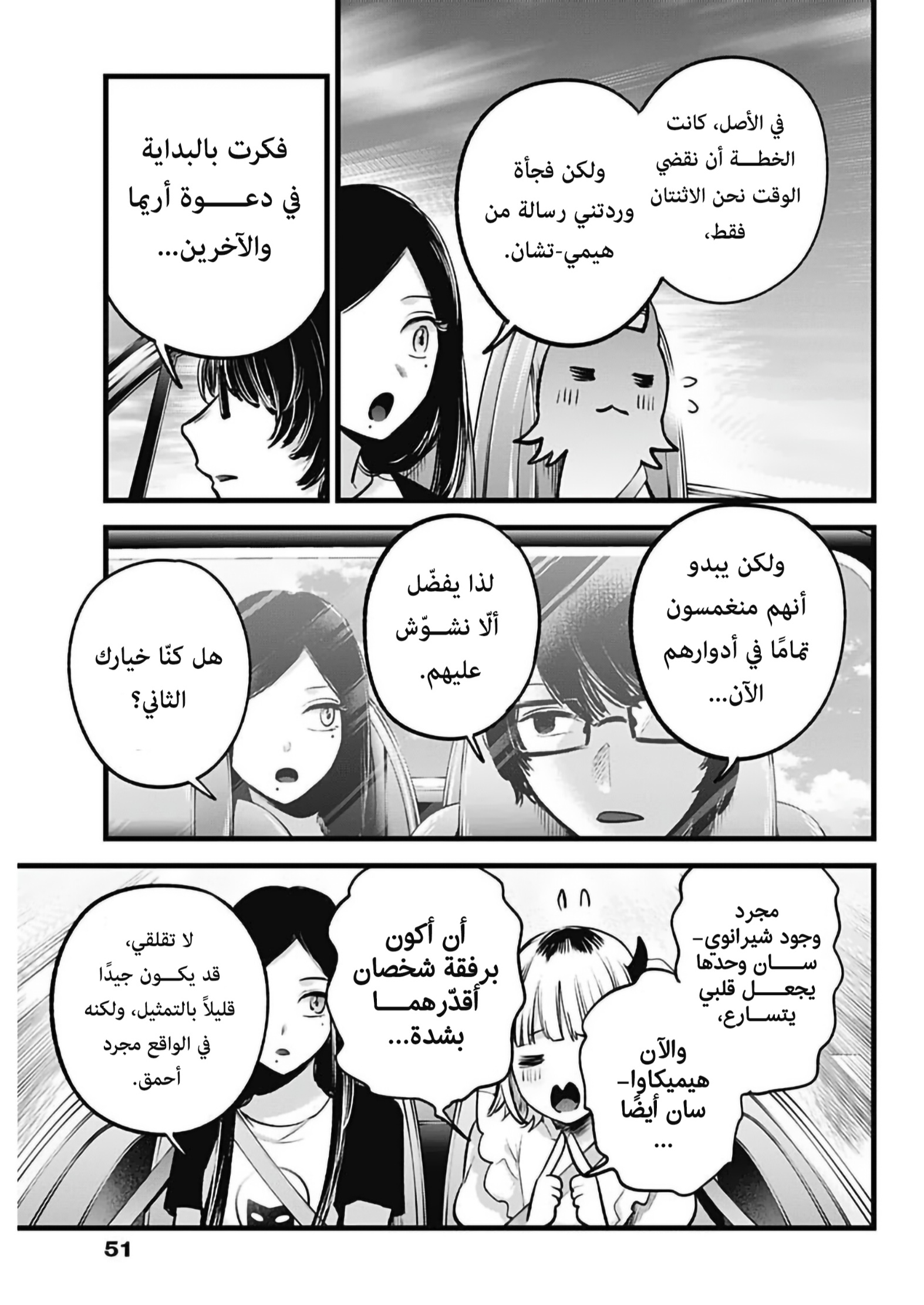 oshi no ko: Chapter 138 - Page 6