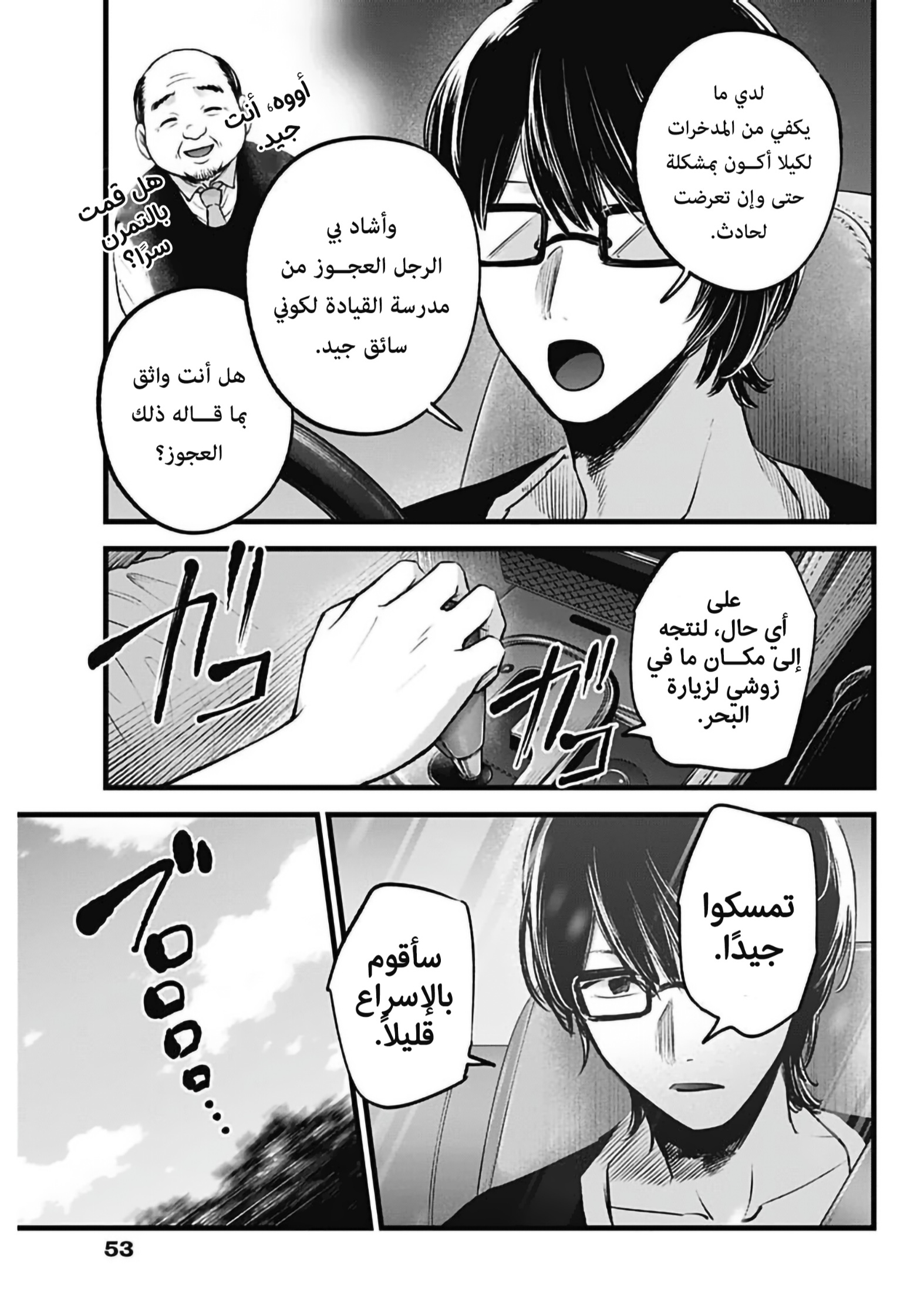 oshi no ko: Chapter 138 - Page 8