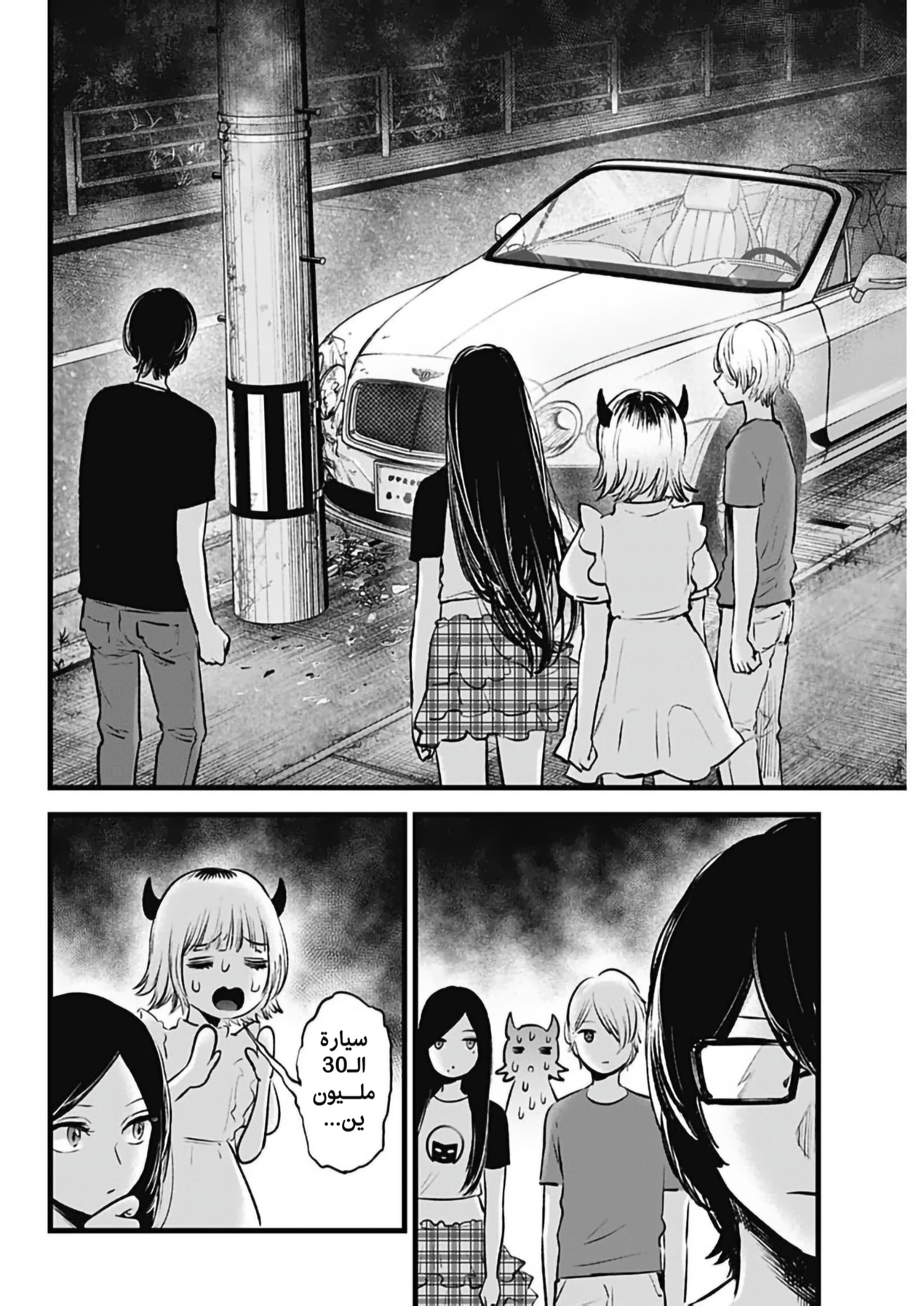 oshi no ko: Chapter 138 - Page 9