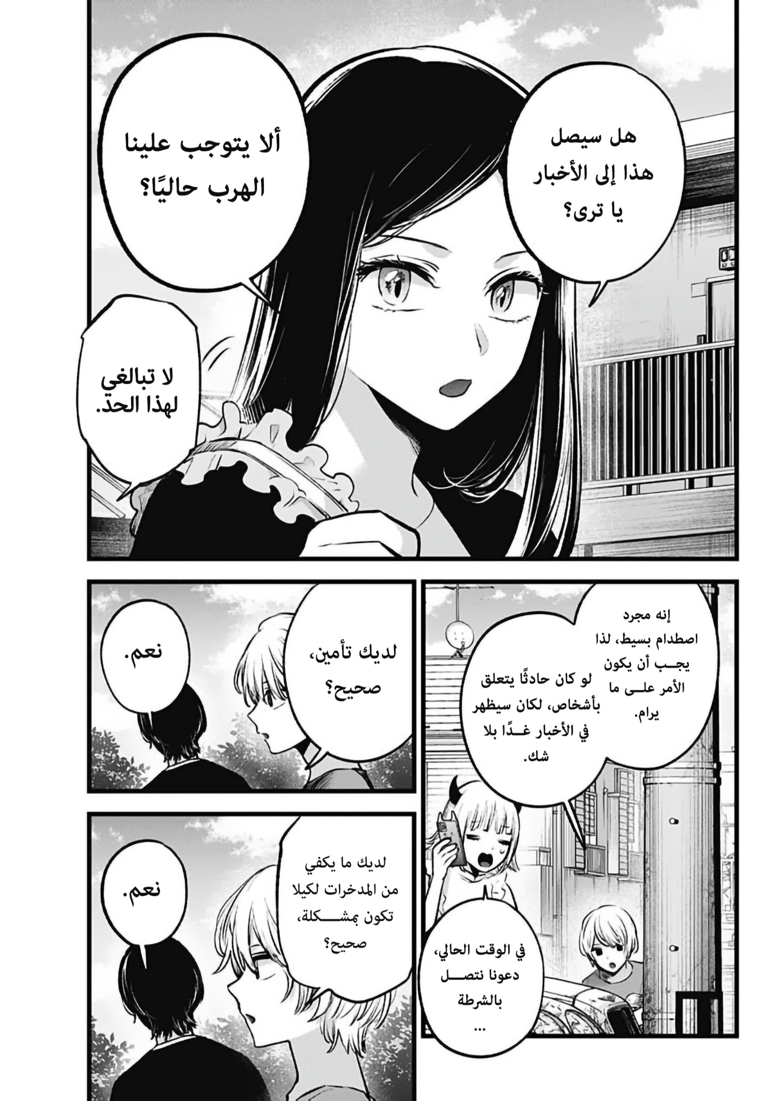 oshi no ko: Chapter 138 - Page 10