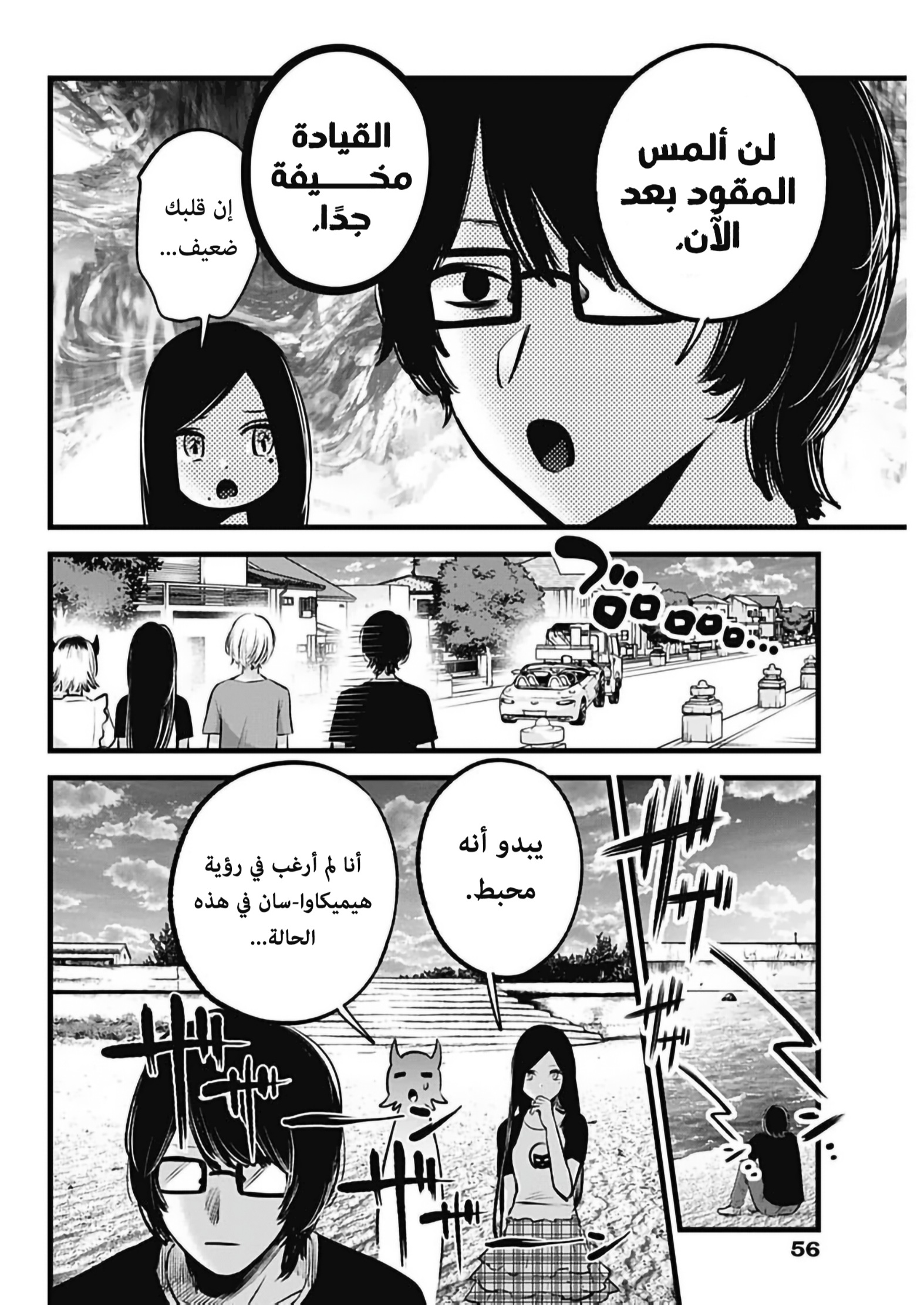 oshi no ko: Chapter 138 - Page 11
