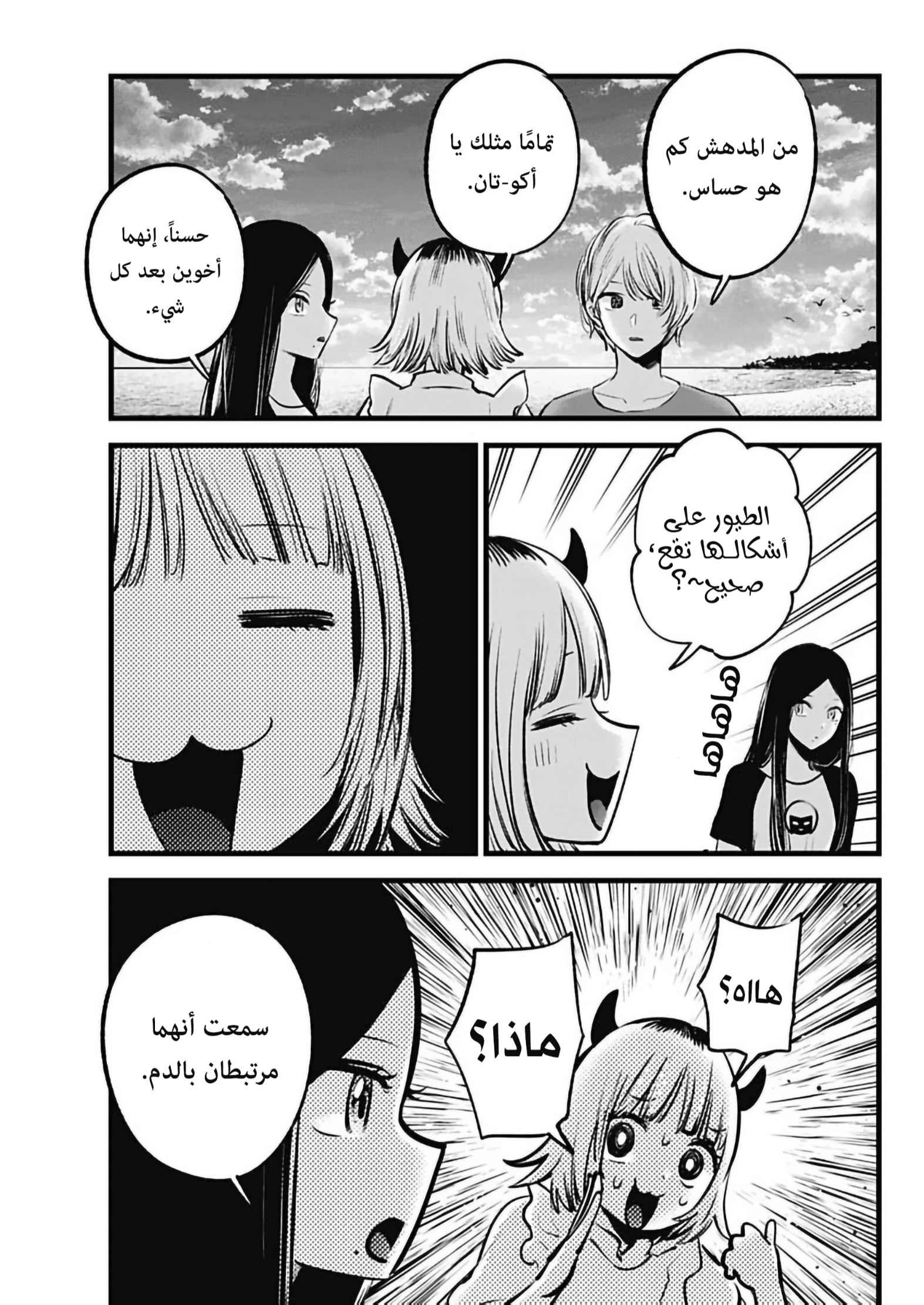 oshi no ko: Chapter 138 - Page 12