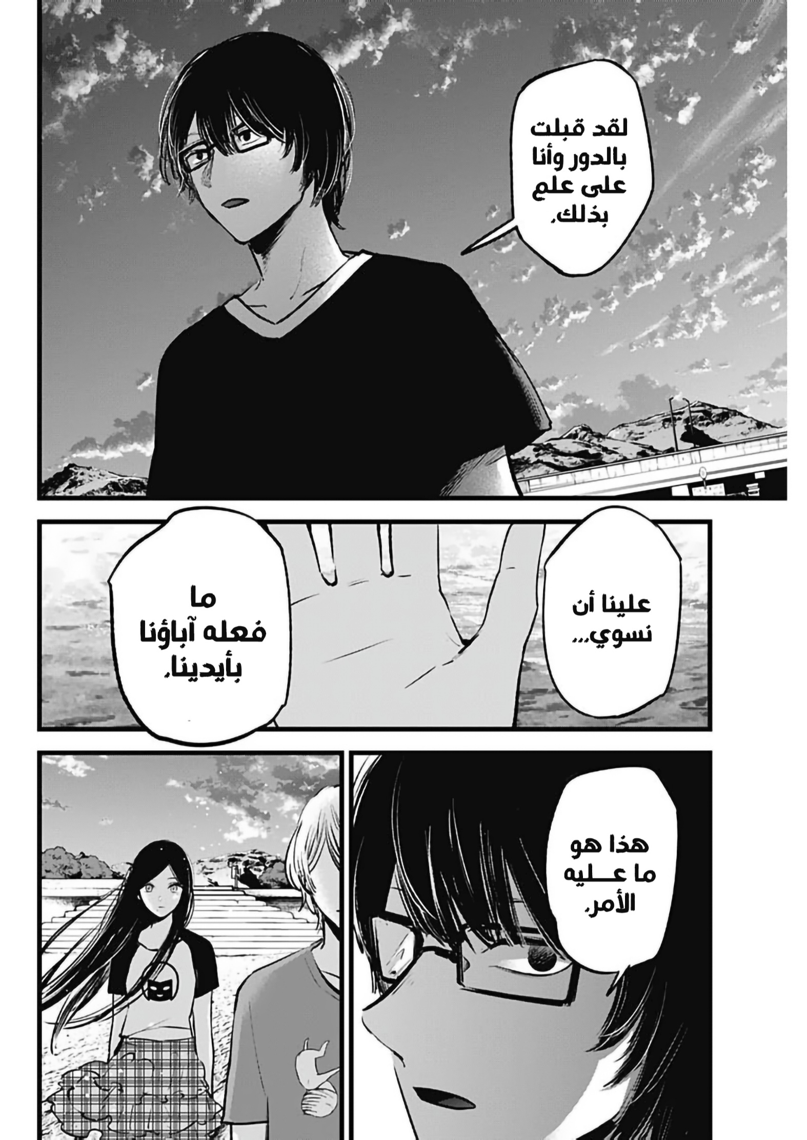 oshi no ko: Chapter 138 - Page 15